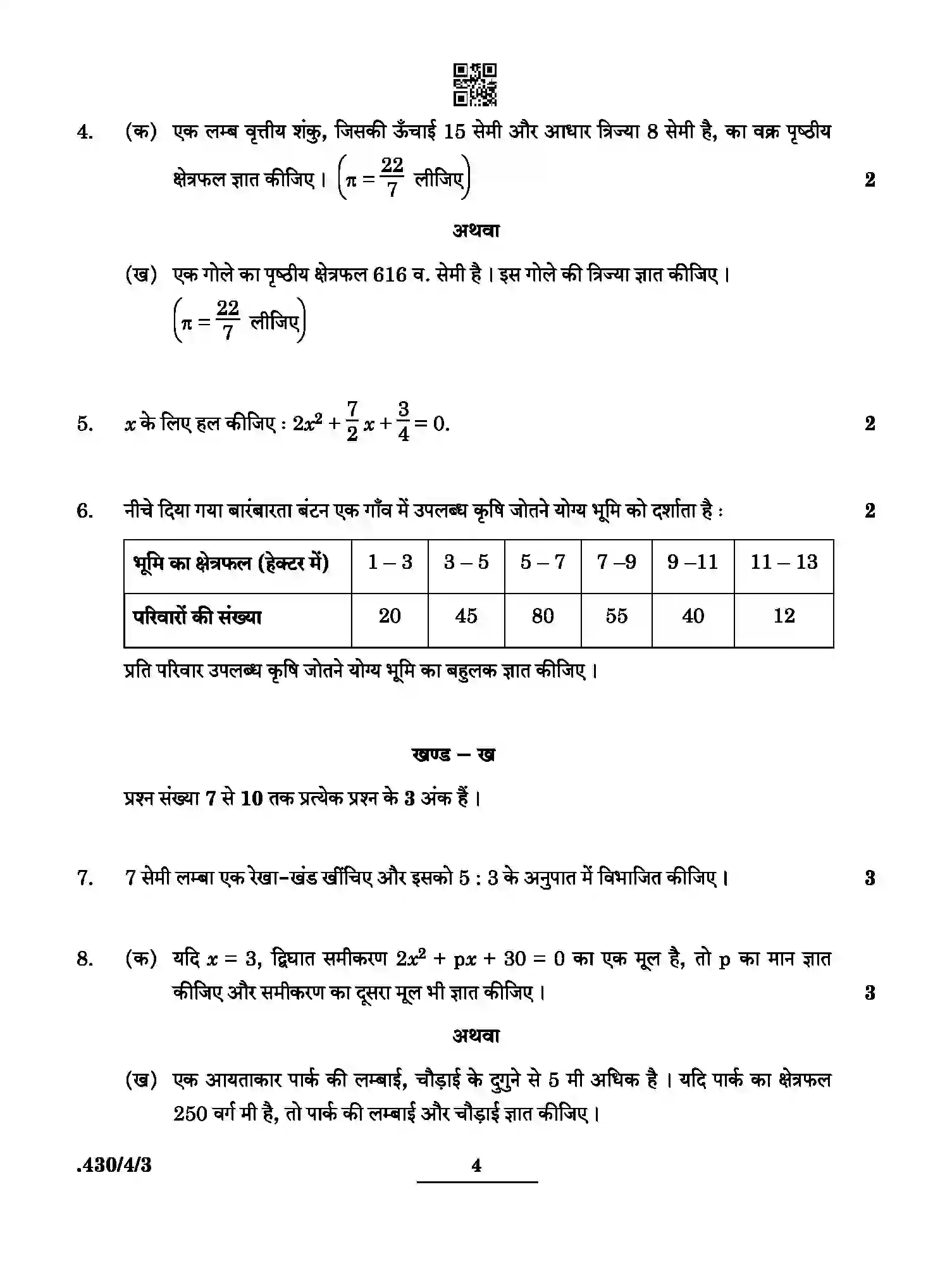CBSE-Class-10-Previous-Year-Question-Papers-MATHEMATICS-BASIC-PPQQD-4-SET-3-Page-4 Image
