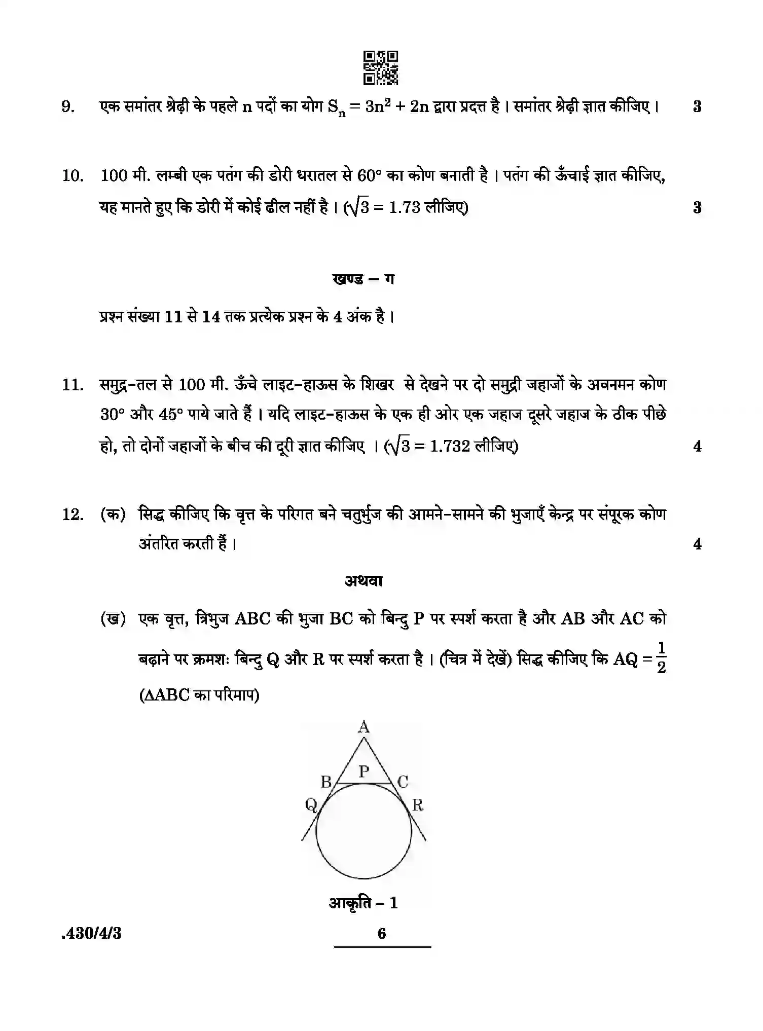 CBSE-Class-10-Previous-Year-Question-Papers-MATHEMATICS-BASIC-PPQQD-4-SET-3-Page-6 Image