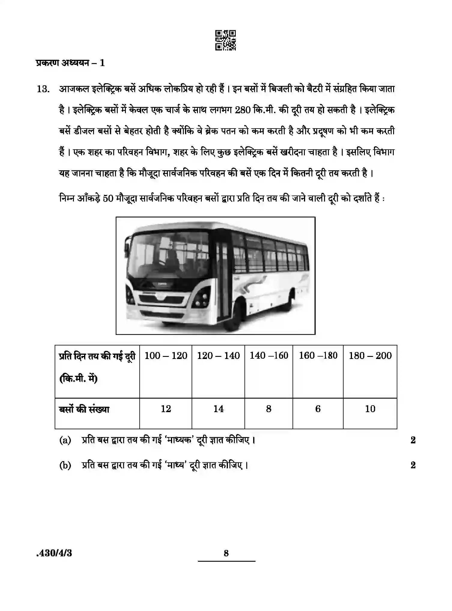 CBSE-Class-10-Previous-Year-Question-Papers-MATHEMATICS-BASIC-PPQQD-4-SET-3-Page-8 Image