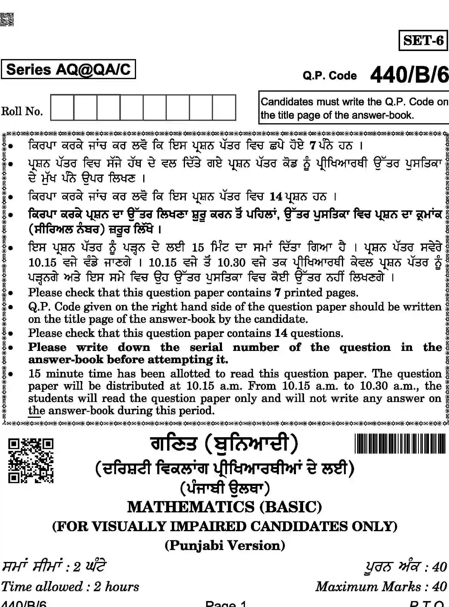 CBSE-Class-10-Previous-Year-Question-Papers-MATHEMATICS-BASIC-PUNJABI-AQQA-C-SET-6-BLIND-COMP-Page-1 Image