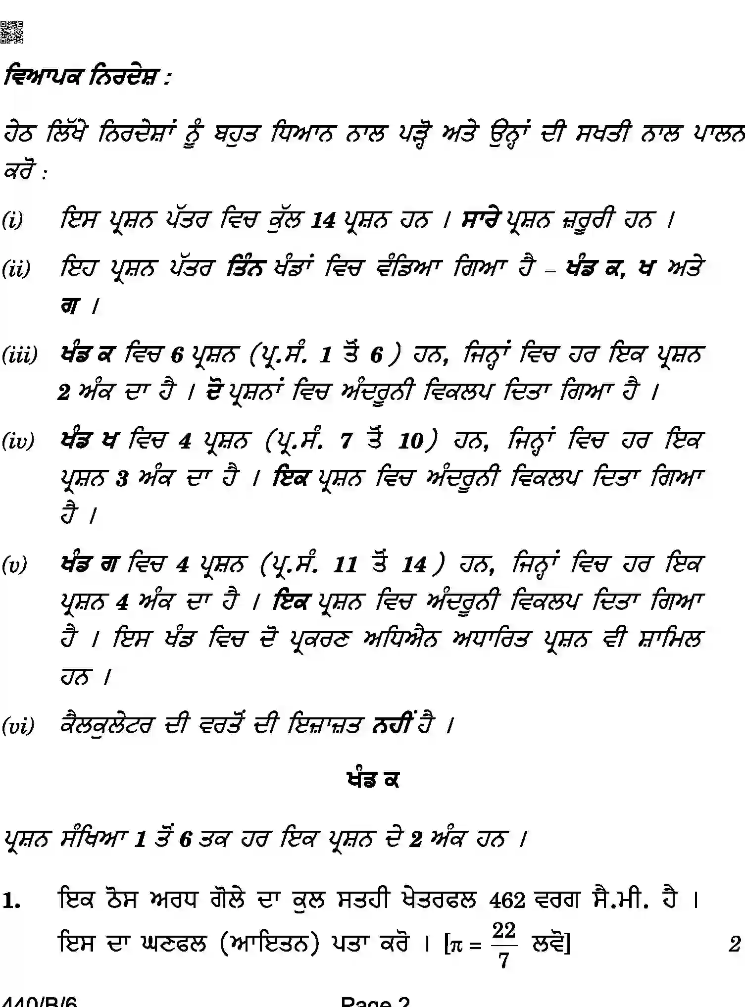 CBSE-Class-10-Previous-Year-Question-Papers-MATHEMATICS-BASIC-PUNJABI-AQQA-C-SET-6-BLIND-COMP-Page-2 Image