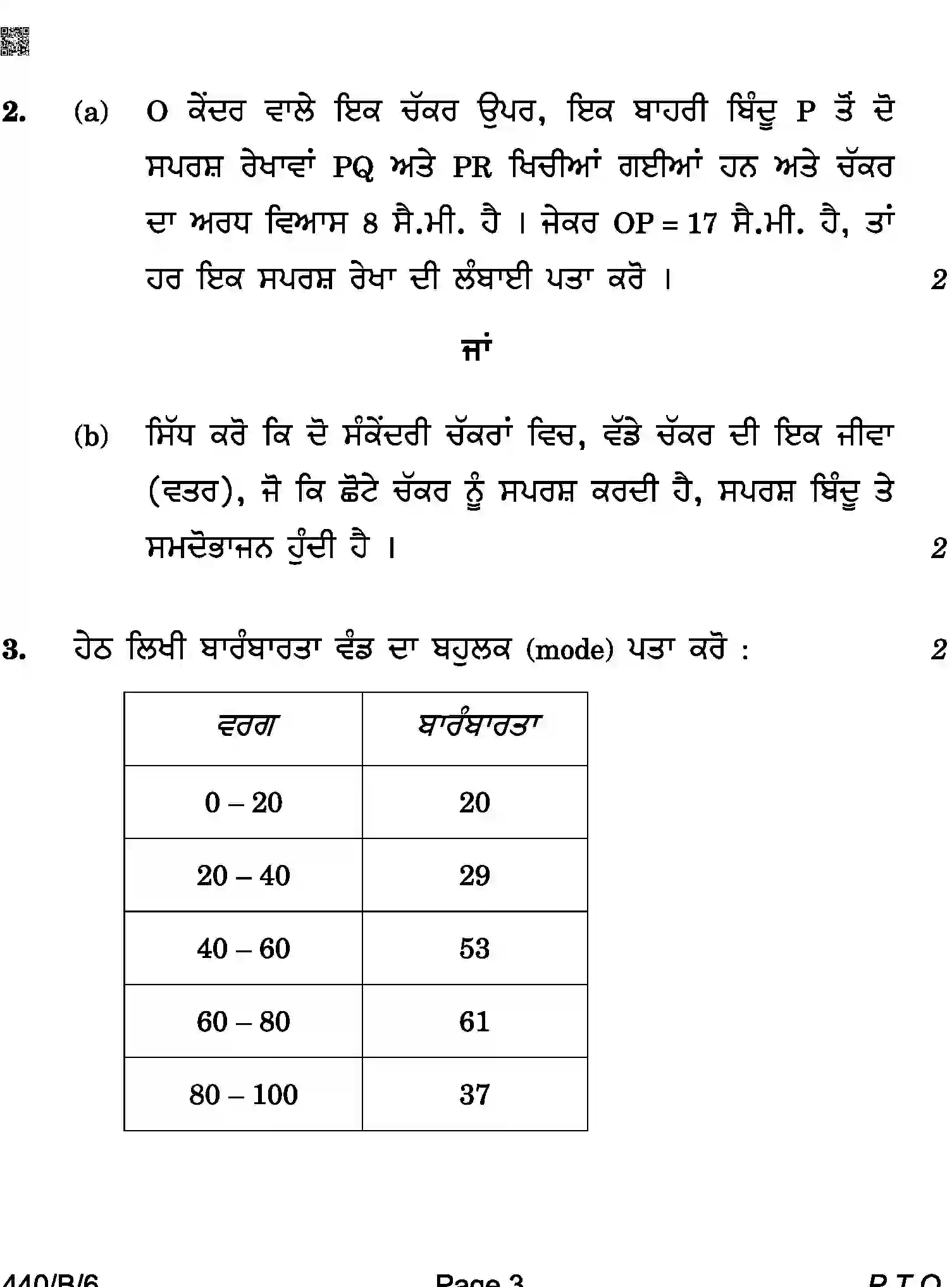 CBSE-Class-10-Previous-Year-Question-Papers-MATHEMATICS-BASIC-PUNJABI-AQQA-C-SET-6-BLIND-COMP-Page-3 Image