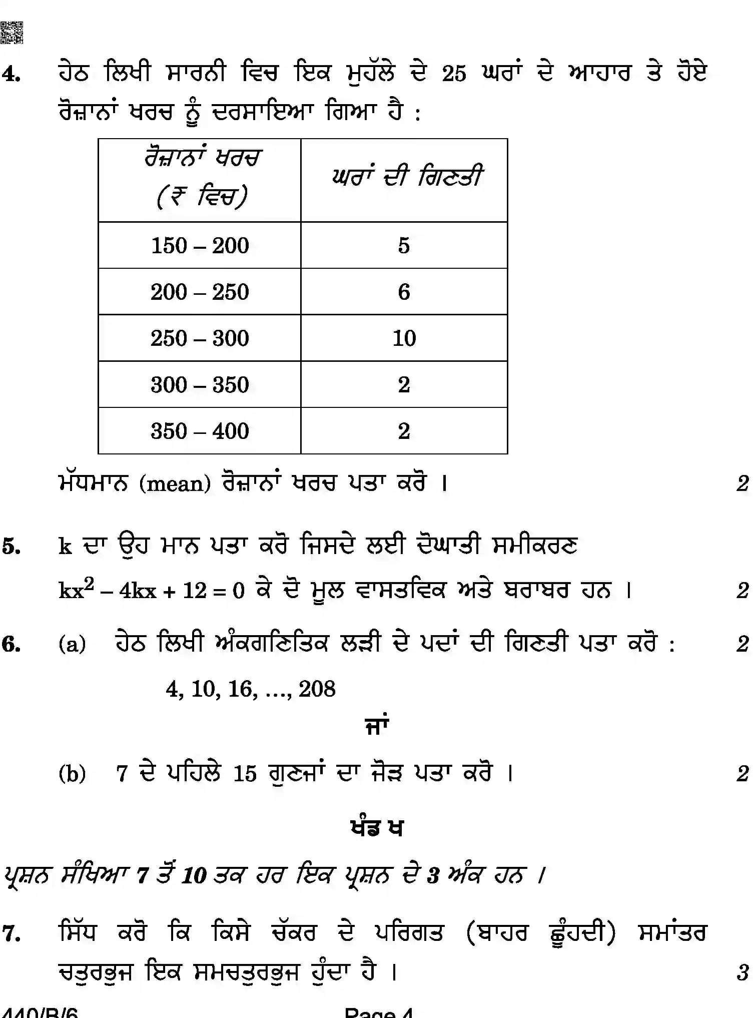 CBSE-Class-10-Previous-Year-Question-Papers-MATHEMATICS-BASIC-PUNJABI-AQQA-C-SET-6-BLIND-COMP-Page-4 Image