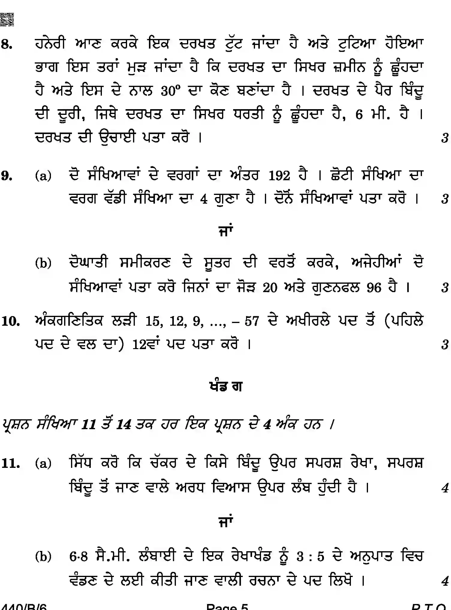 CBSE-Class-10-Previous-Year-Question-Papers-MATHEMATICS-BASIC-PUNJABI-AQQA-C-SET-6-BLIND-COMP-Page-5 Image