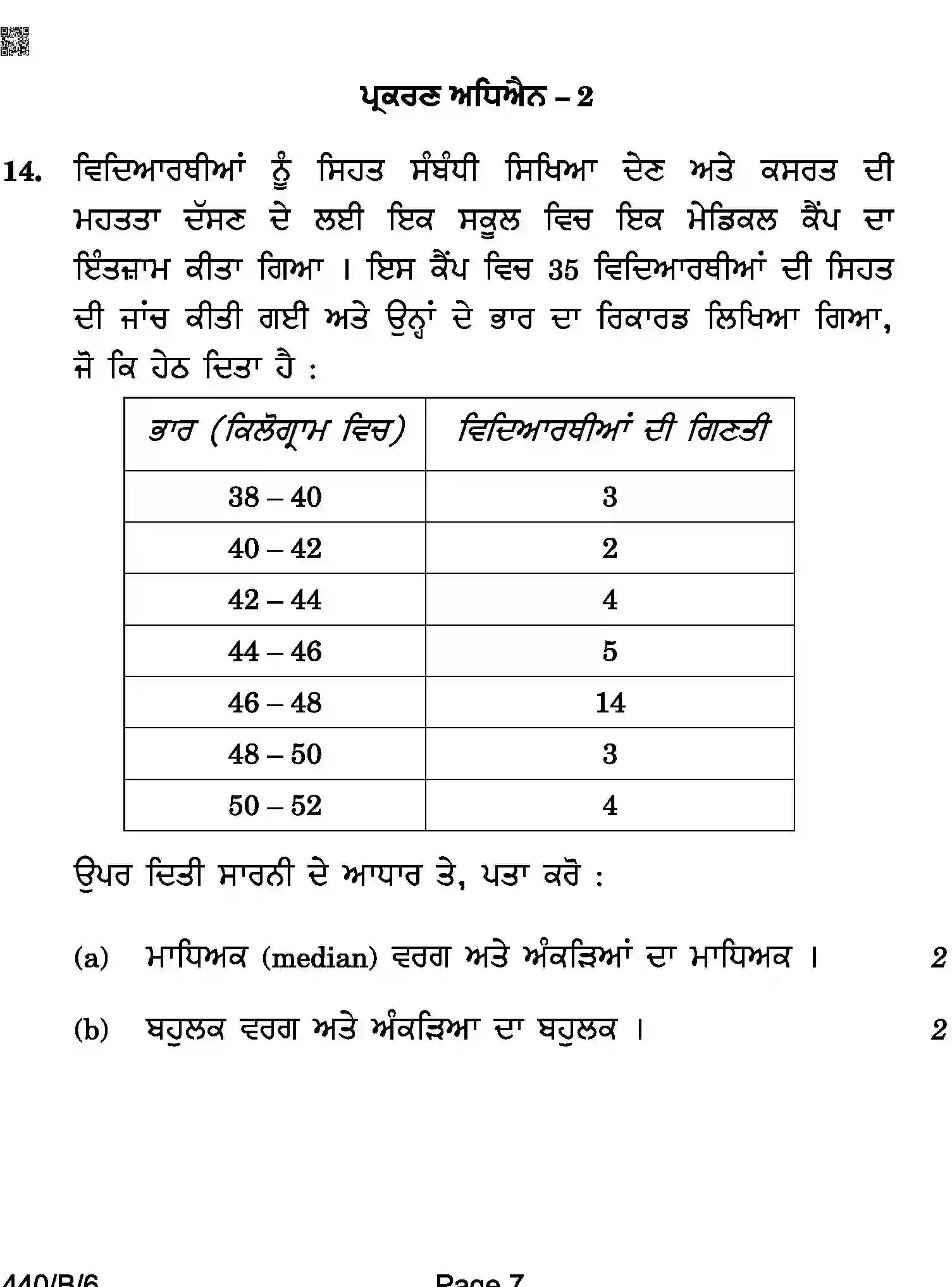 CBSE-Class-10-Previous-Year-Question-Papers-MATHEMATICS-BASIC-PUNJABI-AQQA-C-SET-6-BLIND-COMP-Page-7 Image