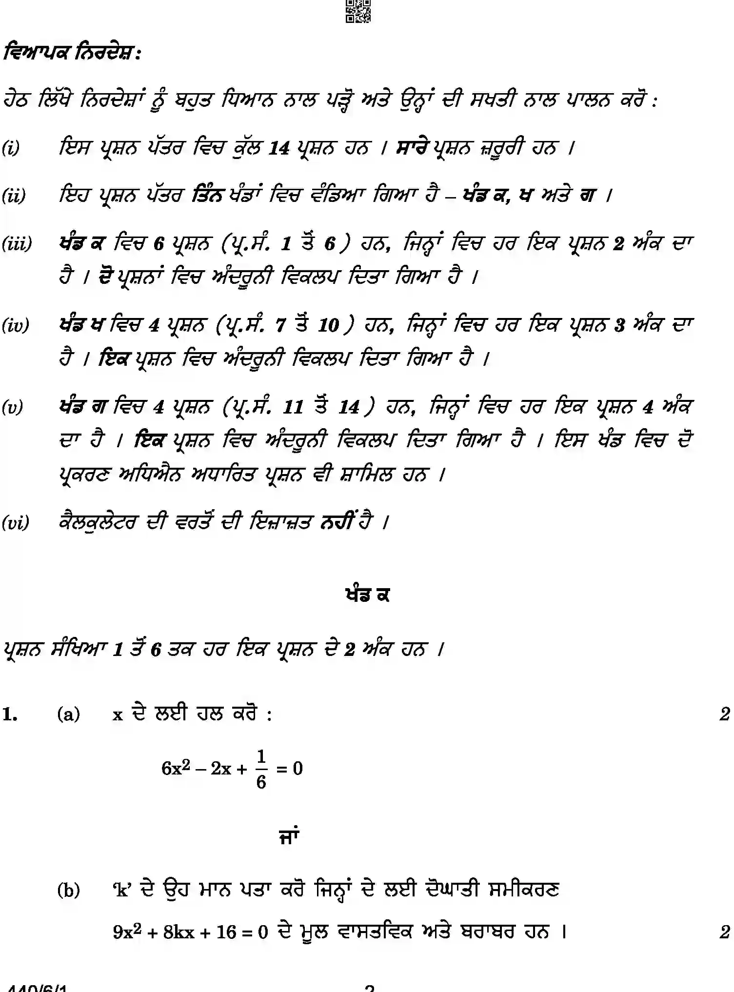 CBSE-Class-10-Previous-Year-Question-Papers-MATHEMATICS-BASIC-PUNJABI-SRQPE-C-SET-1-COMP-Page-2 Image