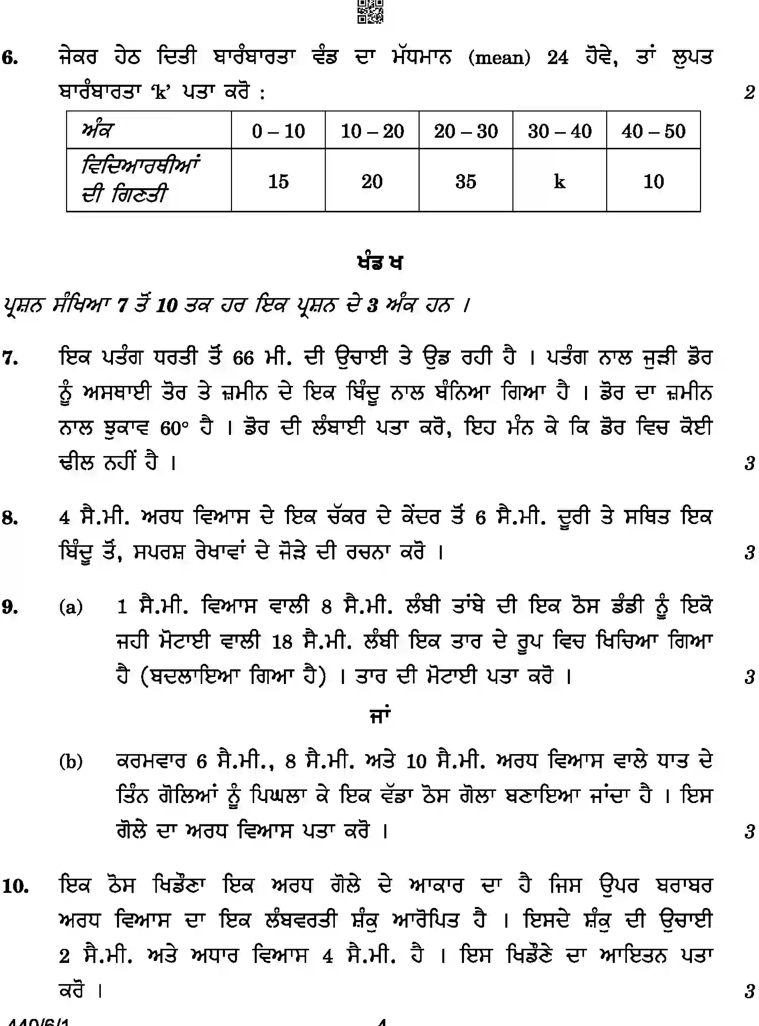 CBSE-Class-10-Previous-Year-Question-Papers-MATHEMATICS-BASIC-PUNJABI-SRQPE-C-SET-1-COMP-Page-4 Image