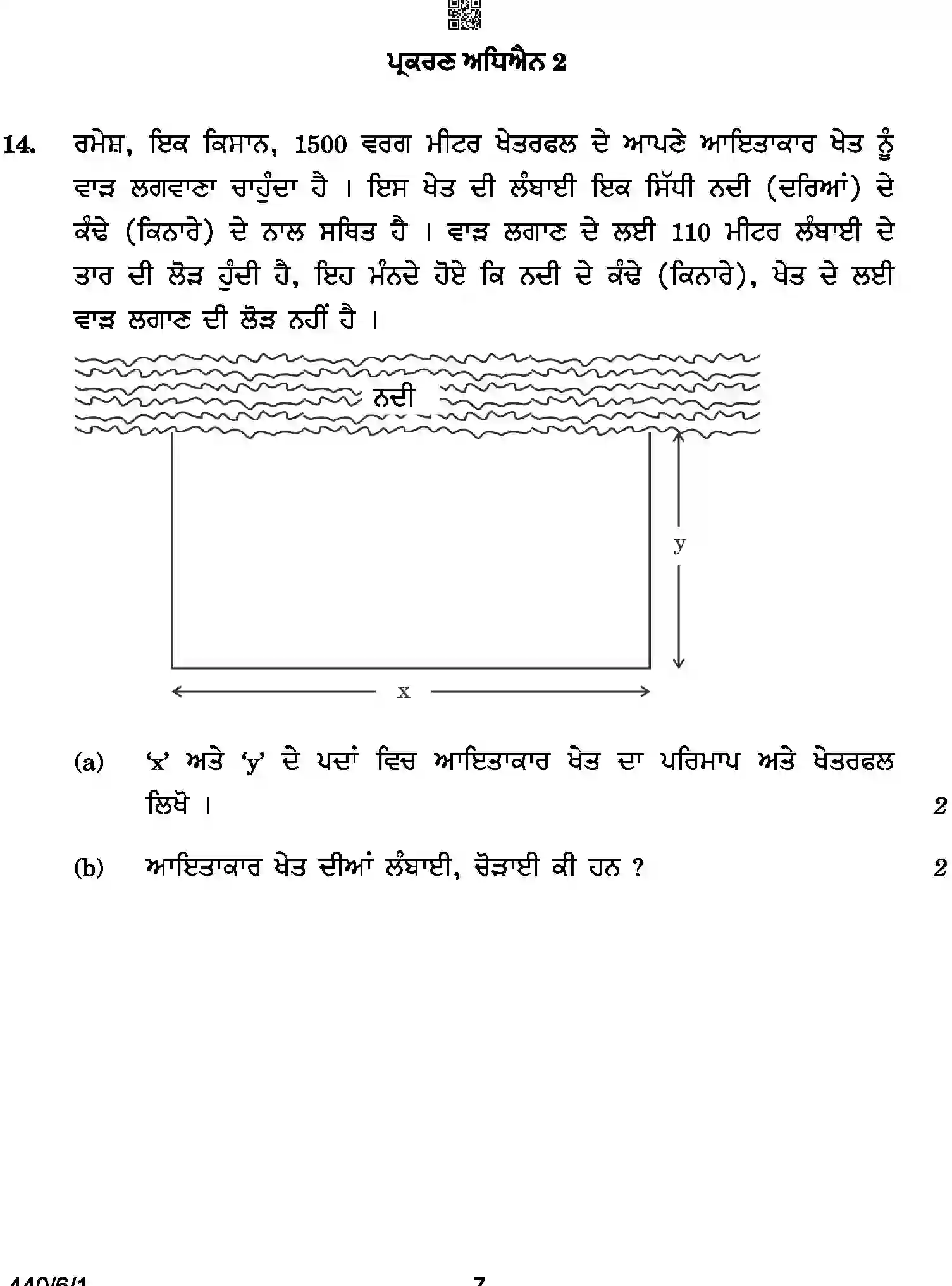 CBSE-Class-10-Previous-Year-Question-Papers-MATHEMATICS-BASIC-PUNJABI-SRQPE-C-SET-1-COMP-Page-7 Image