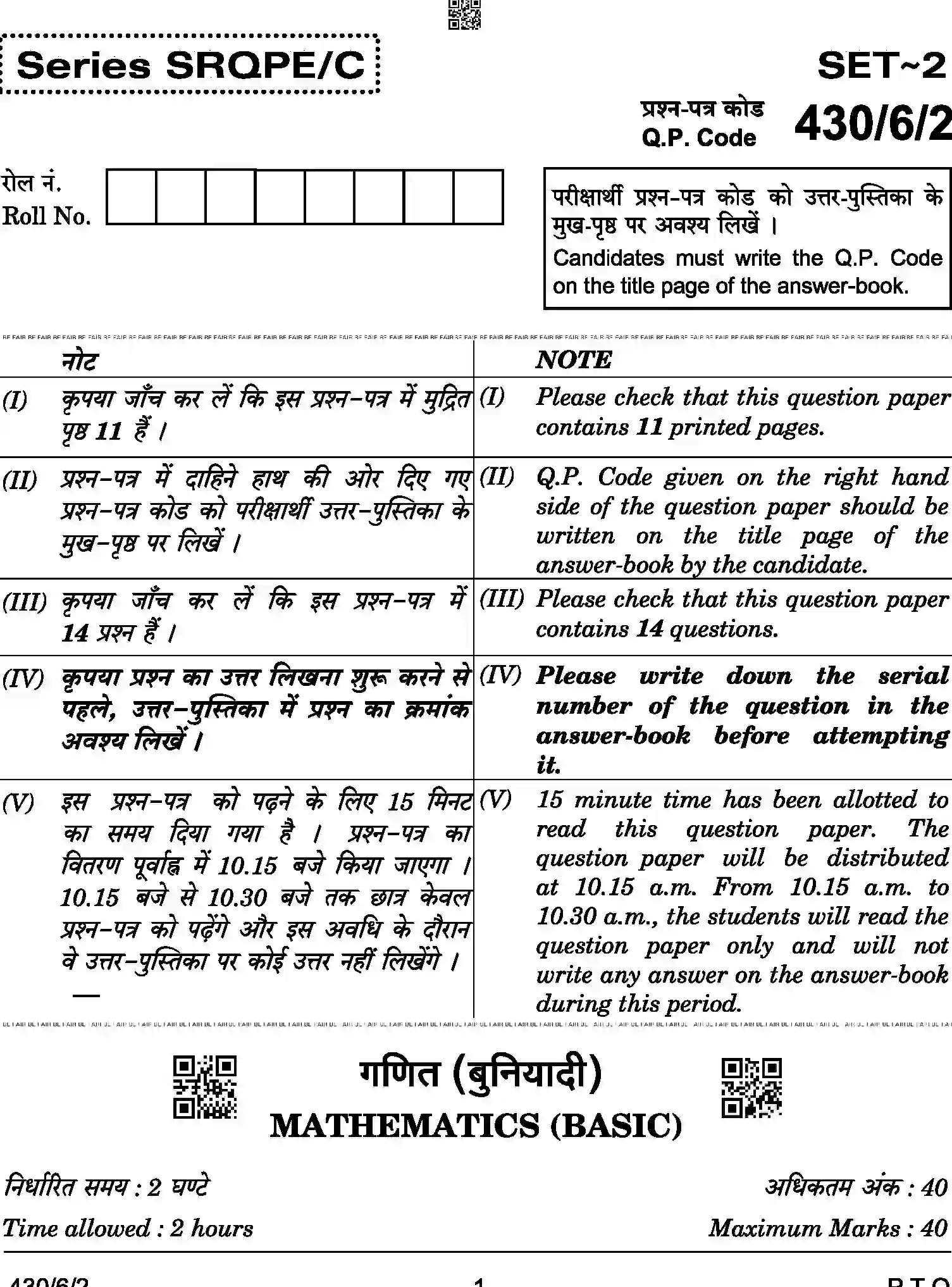 CBSE-Class-10-Previous-Year-Question-Papers-MATHEMATICS-BASIC-SRQPE-C-SET-2-COMP-Page-1 Image