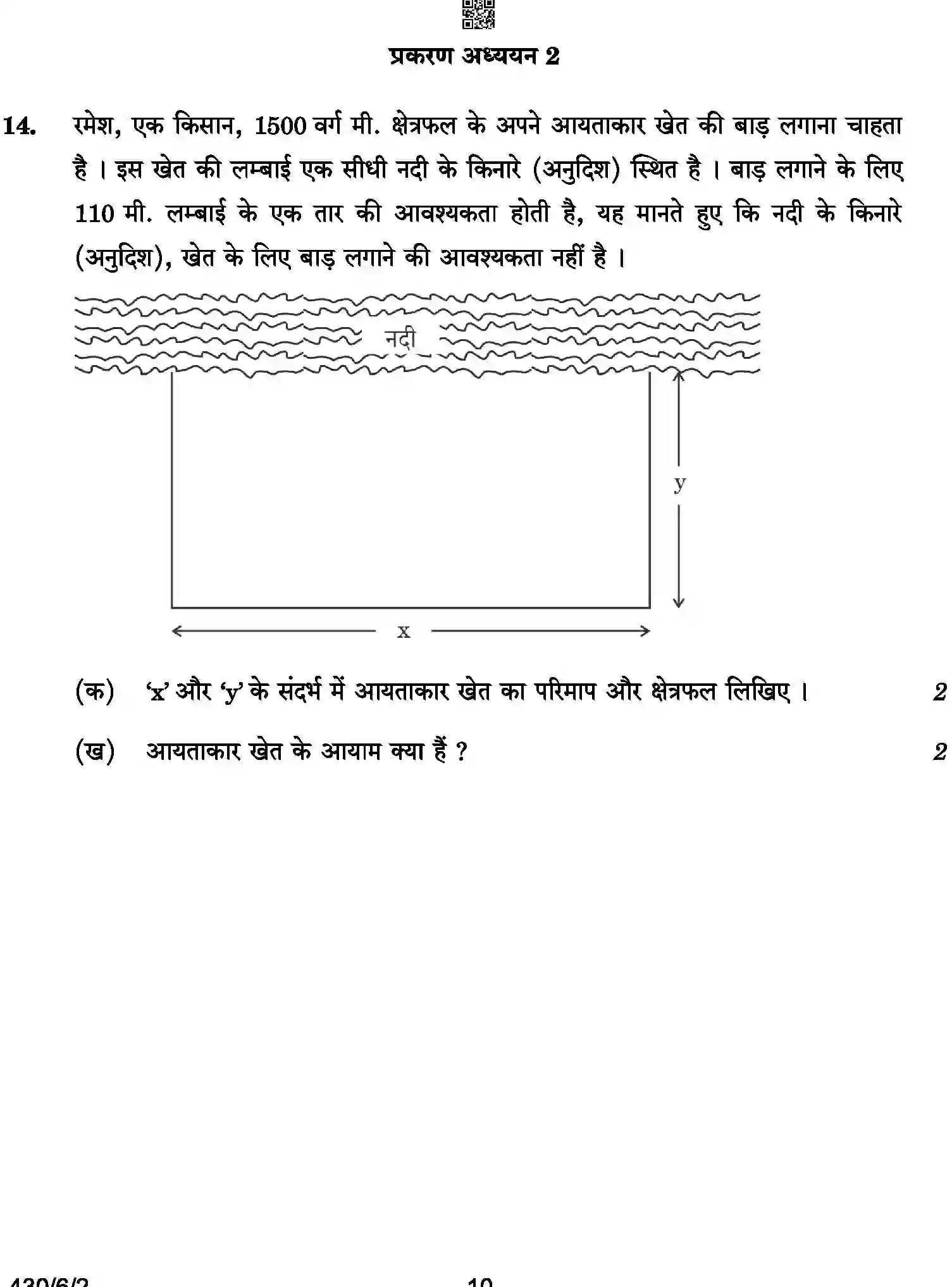CBSE-Class-10-Previous-Year-Question-Papers-MATHEMATICS-BASIC-SRQPE-C-SET-2-COMP-Page-10 Image
