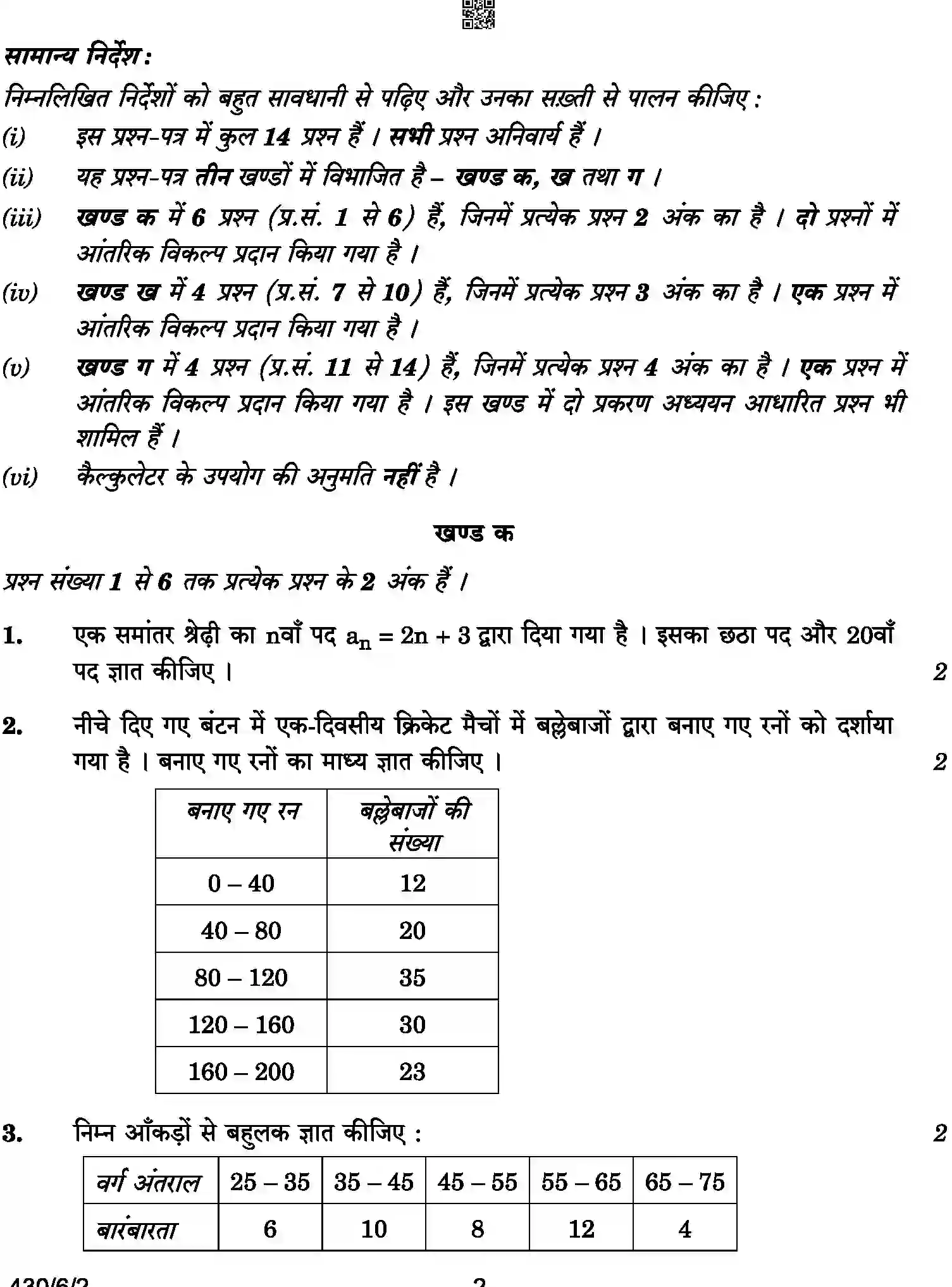 CBSE-Class-10-Previous-Year-Question-Papers-MATHEMATICS-BASIC-SRQPE-C-SET-2-COMP-Page-2 Image