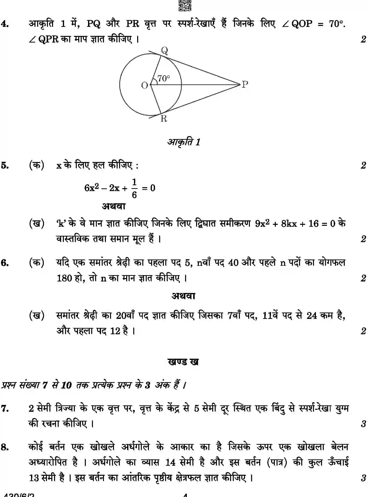 CBSE-Class-10-Previous-Year-Question-Papers-MATHEMATICS-BASIC-SRQPE-C-SET-2-COMP-Page-4 Image