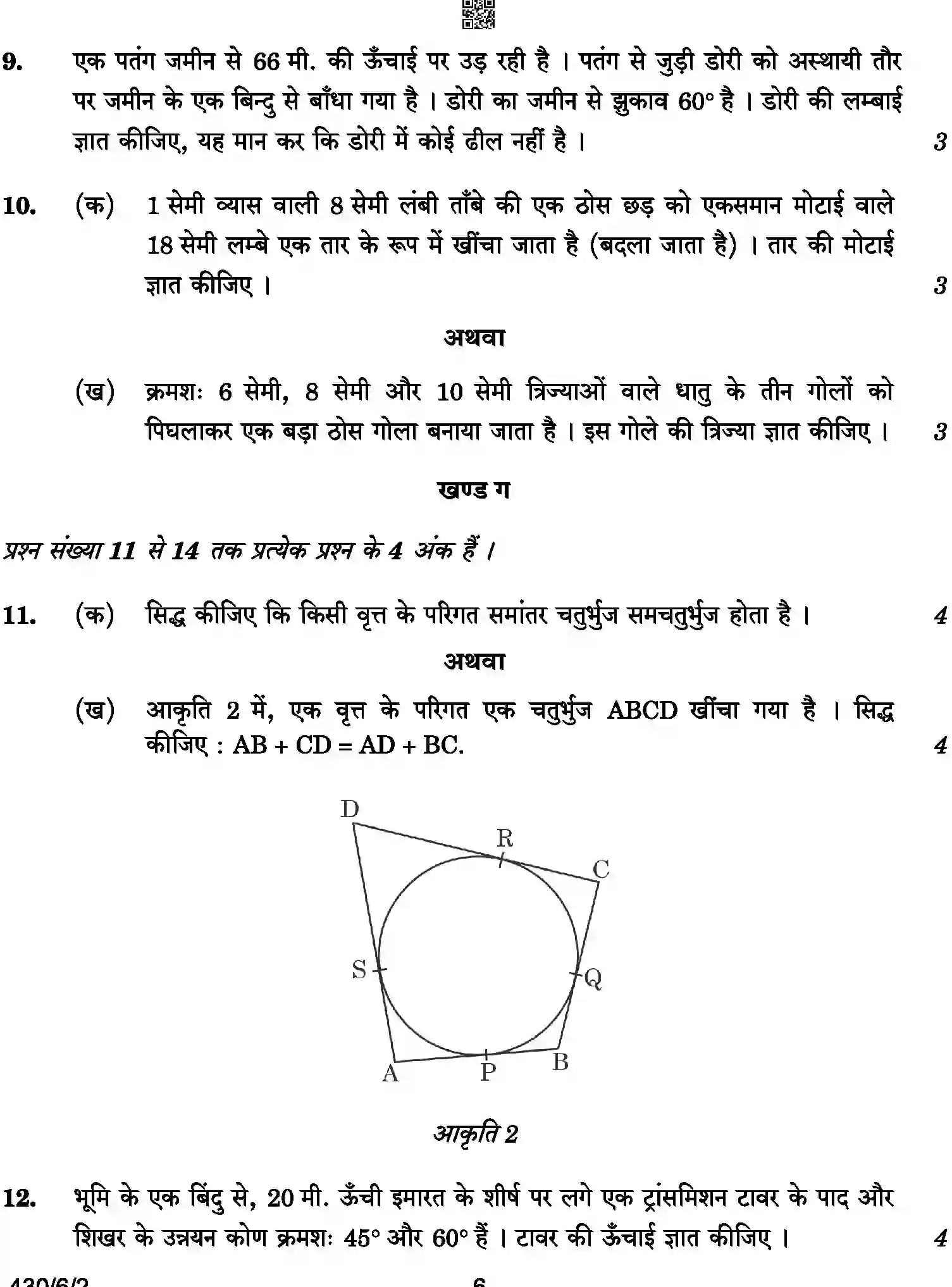 CBSE-Class-10-Previous-Year-Question-Papers-MATHEMATICS-BASIC-SRQPE-C-SET-2-COMP-Page-6 Image