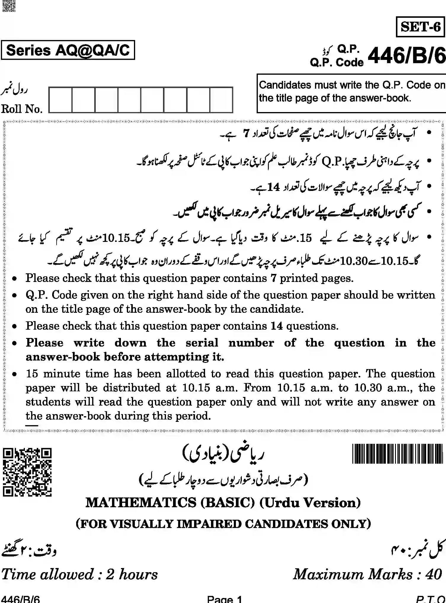 CBSE-Class-10-Previous-Year-Question-Papers-MATHEMATICS-BASIC-URDU-AQQA-C-SET-6-BLIND-COMP-Page-1 Image