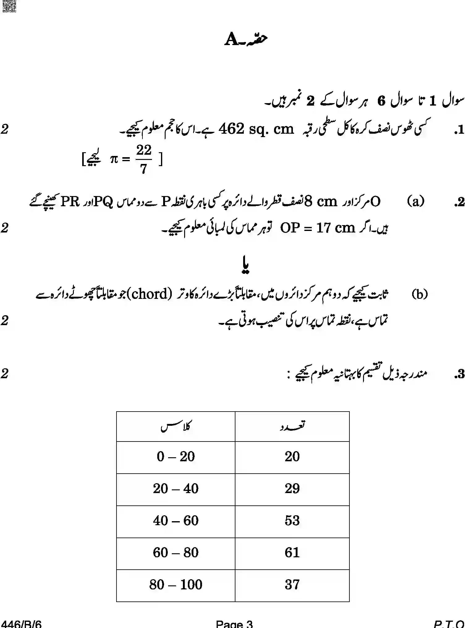 CBSE-Class-10-Previous-Year-Question-Papers-MATHEMATICS-BASIC-URDU-AQQA-C-SET-6-BLIND-COMP-Page-3 Image