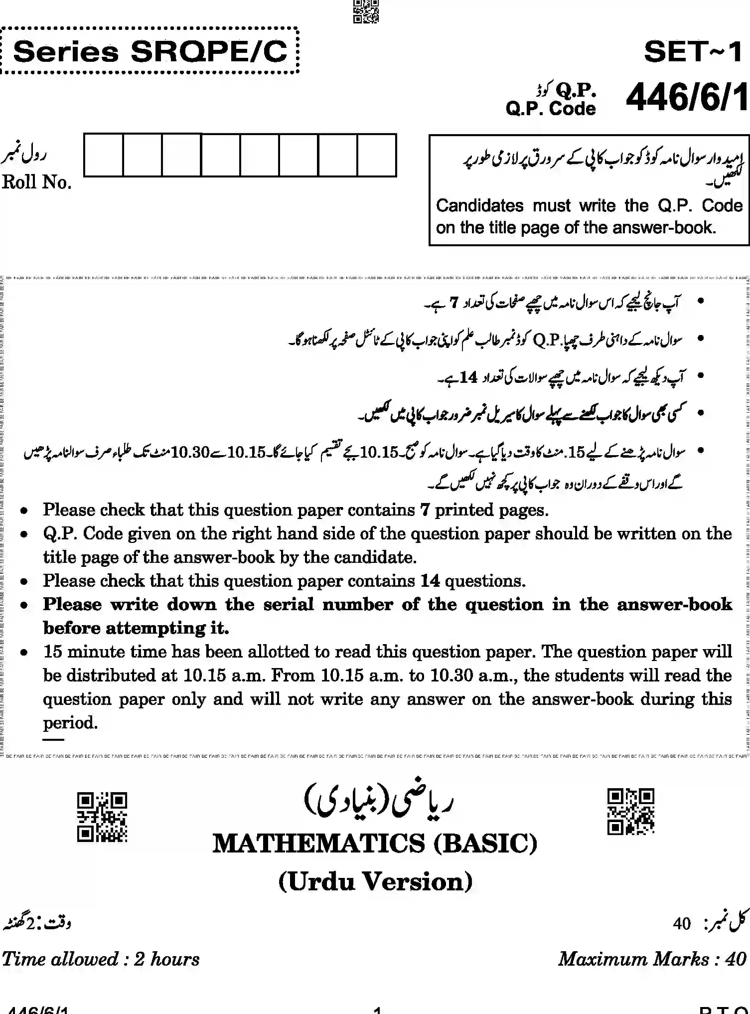 CBSE-Class-10-Previous-Year-Question-Papers-MATHEMATICS-BASIC-URDU-SRQPE-C-SET-1-COMP-Page-1 Image