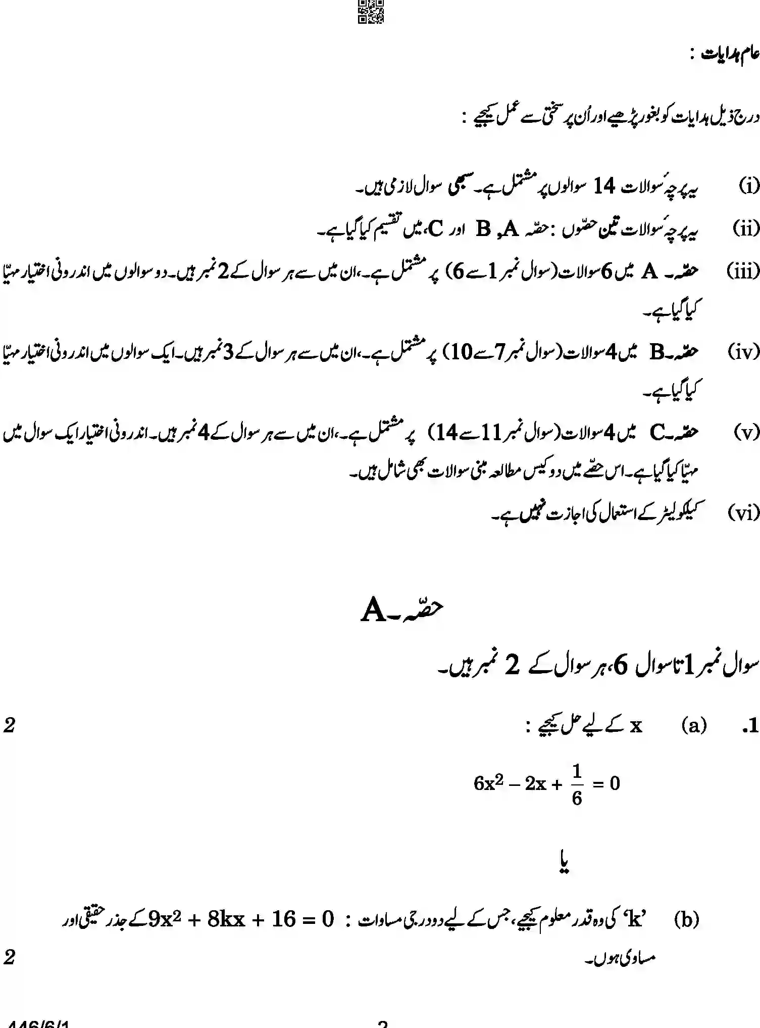 CBSE-Class-10-Previous-Year-Question-Papers-MATHEMATICS-BASIC-URDU-SRQPE-C-SET-1-COMP-Page-2 Image