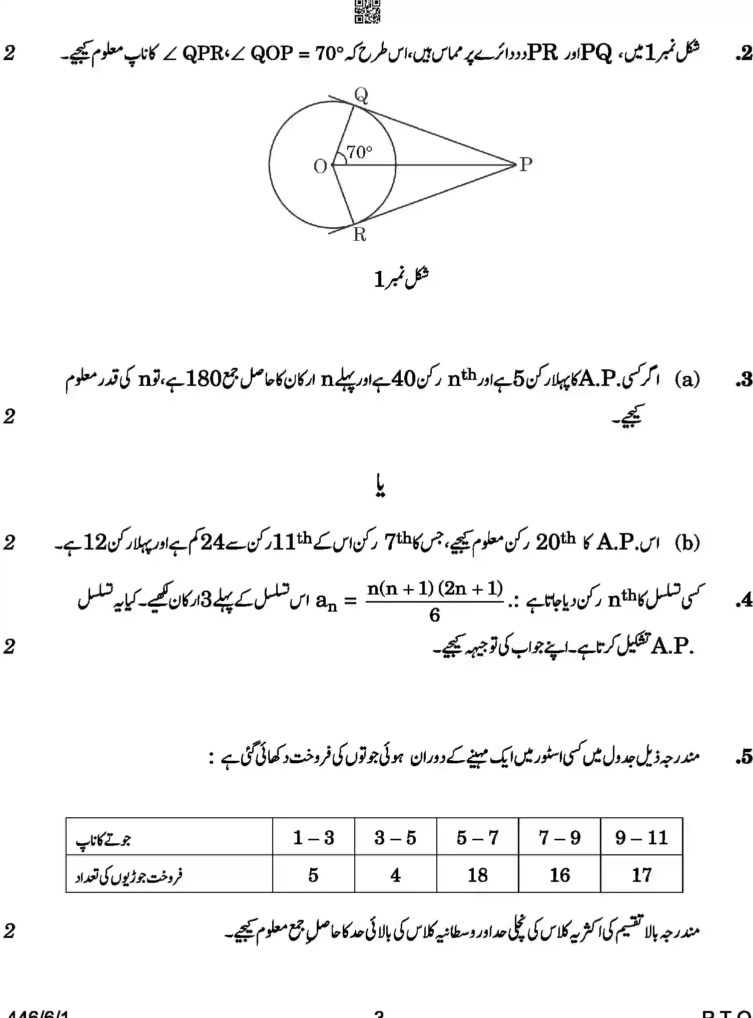 CBSE-Class-10-Previous-Year-Question-Papers-MATHEMATICS-BASIC-URDU-SRQPE-C-SET-1-COMP-Page-3 Image