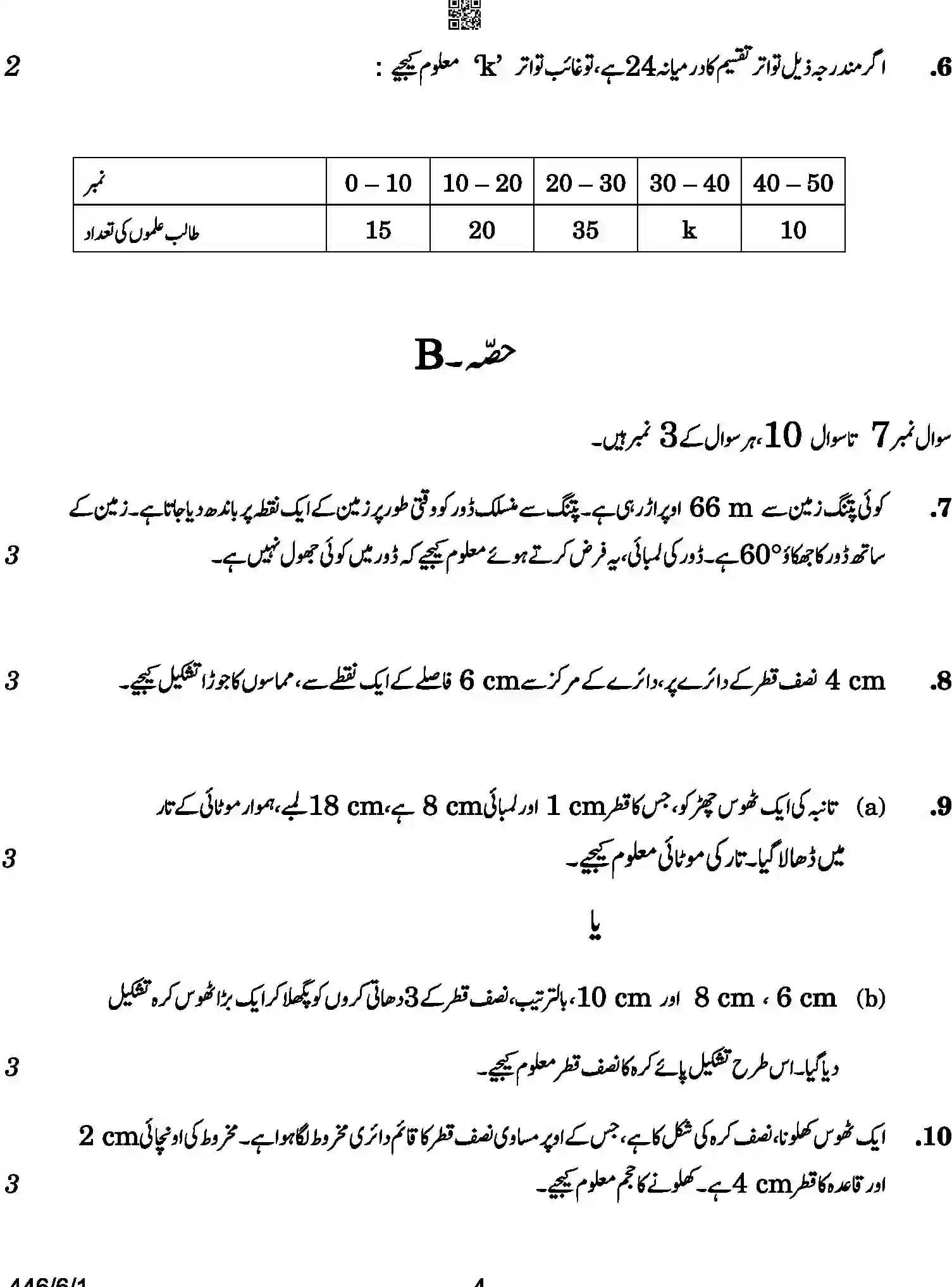CBSE-Class-10-Previous-Year-Question-Papers-MATHEMATICS-BASIC-URDU-SRQPE-C-SET-1-COMP-Page-4 Image
