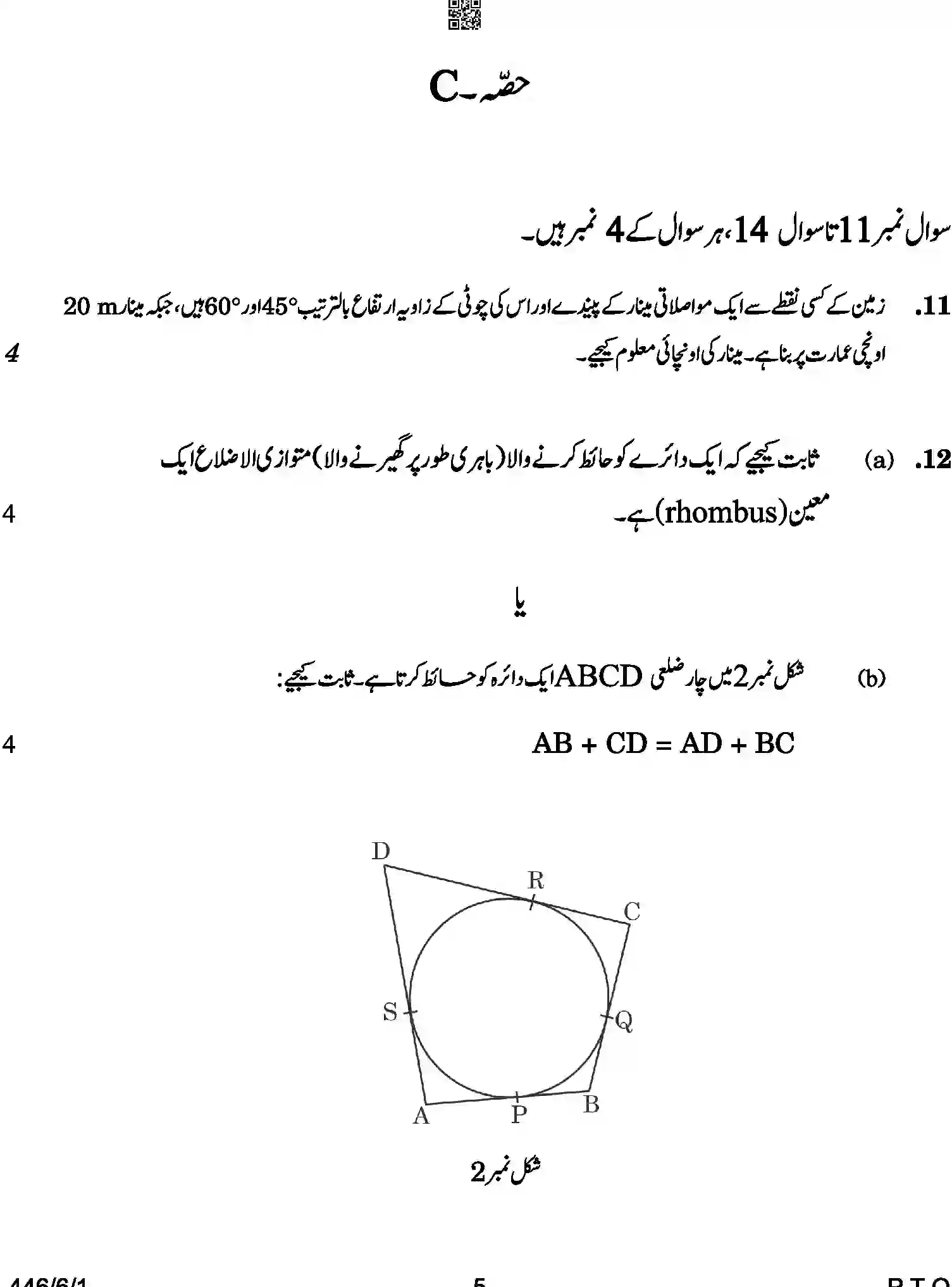 CBSE-Class-10-Previous-Year-Question-Papers-MATHEMATICS-BASIC-URDU-SRQPE-C-SET-1-COMP-Page-5 Image