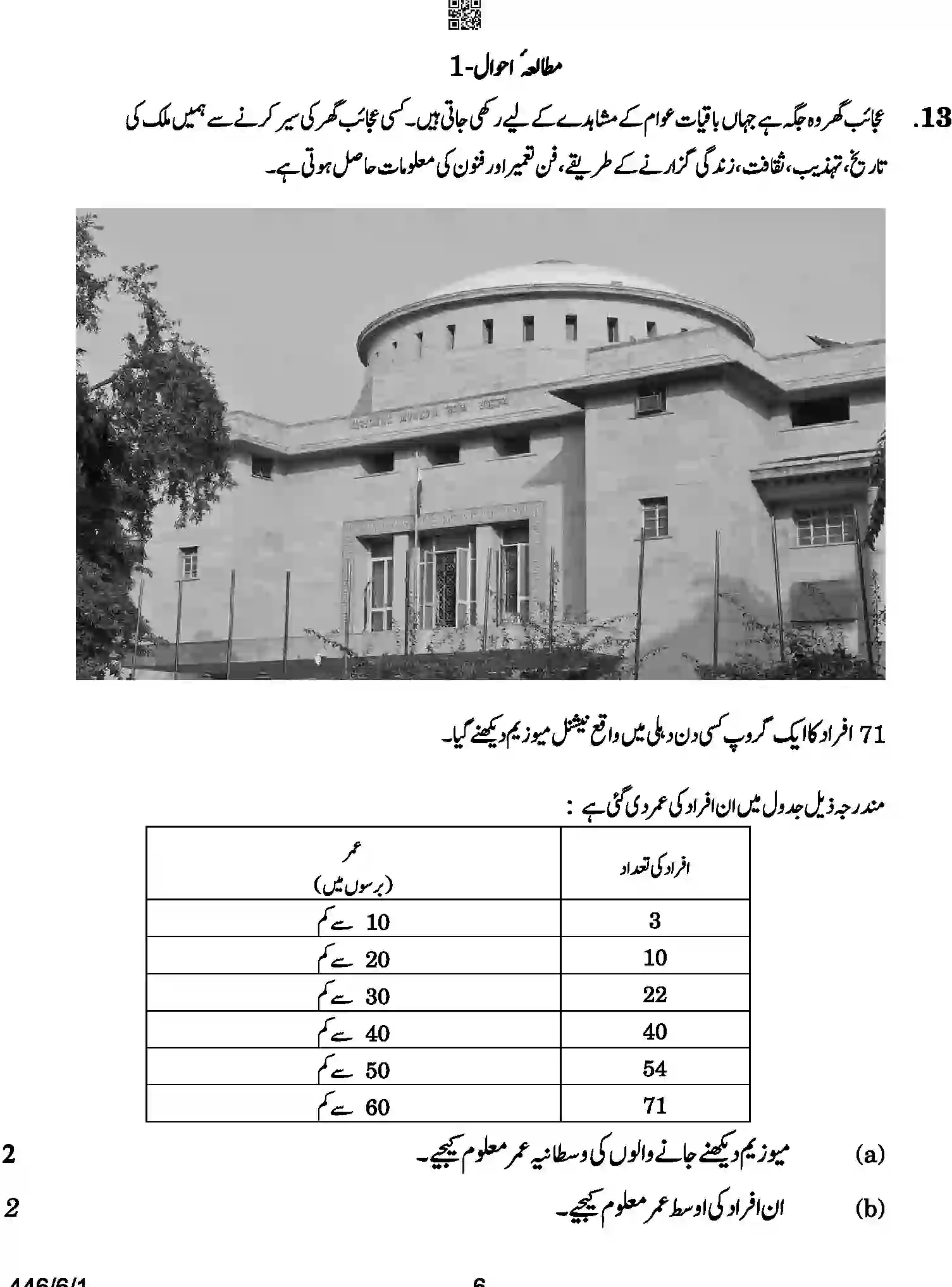 CBSE-Class-10-Previous-Year-Question-Papers-MATHEMATICS-BASIC-URDU-SRQPE-C-SET-1-COMP-Page-6 Image