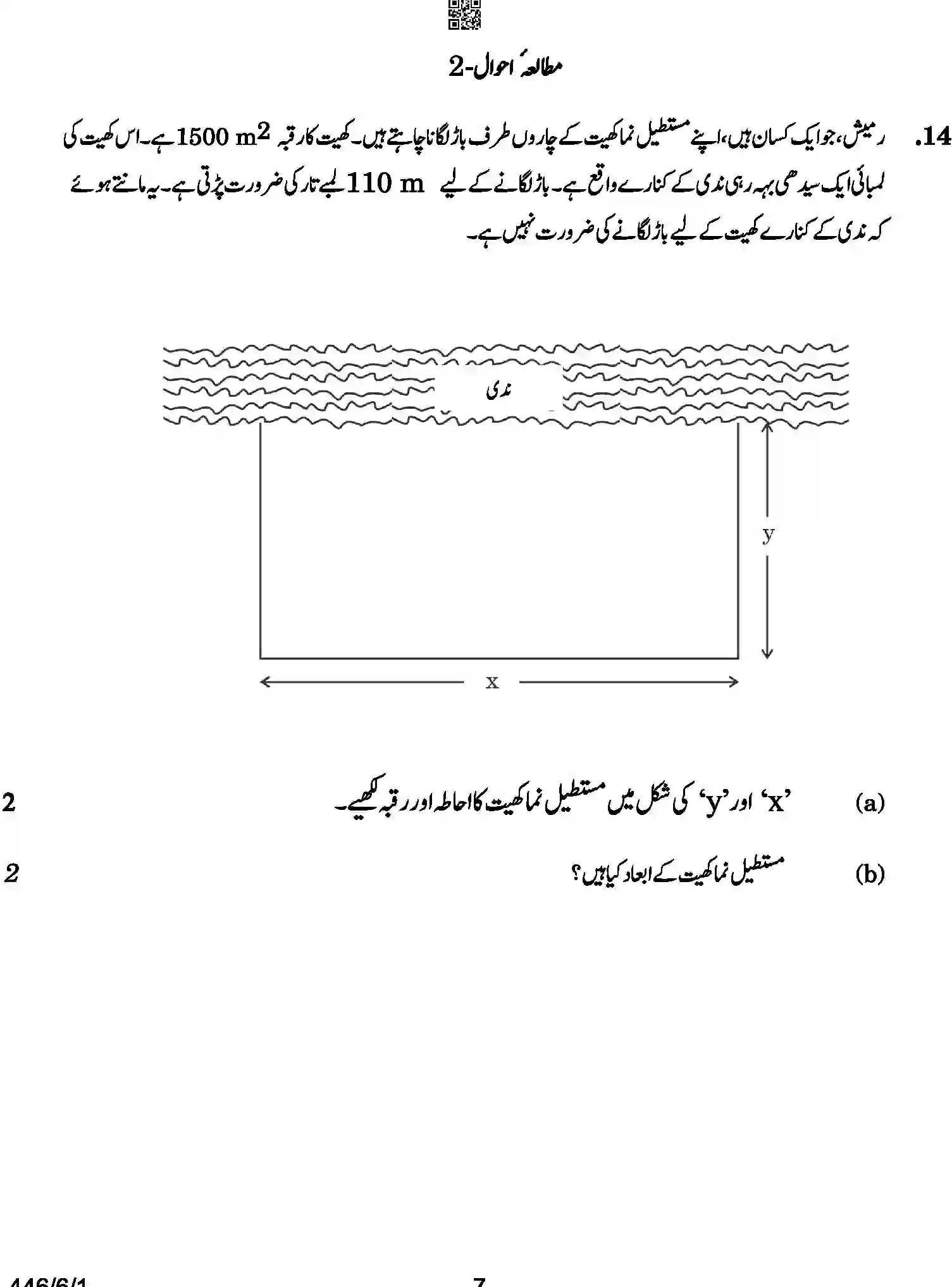 CBSE-Class-10-Previous-Year-Question-Papers-MATHEMATICS-BASIC-URDU-SRQPE-C-SET-1-COMP-Page-7 Image