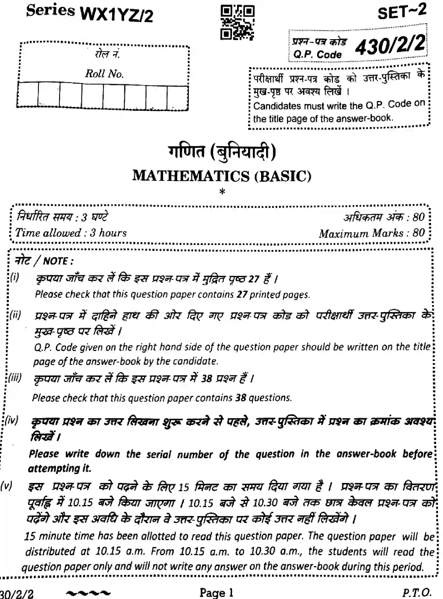 CBSE-Class-10-Previous-Year-Question-Papers-MATHEMATICS-BASIC-WX1YZ-2-SET-2-Page-1 Image