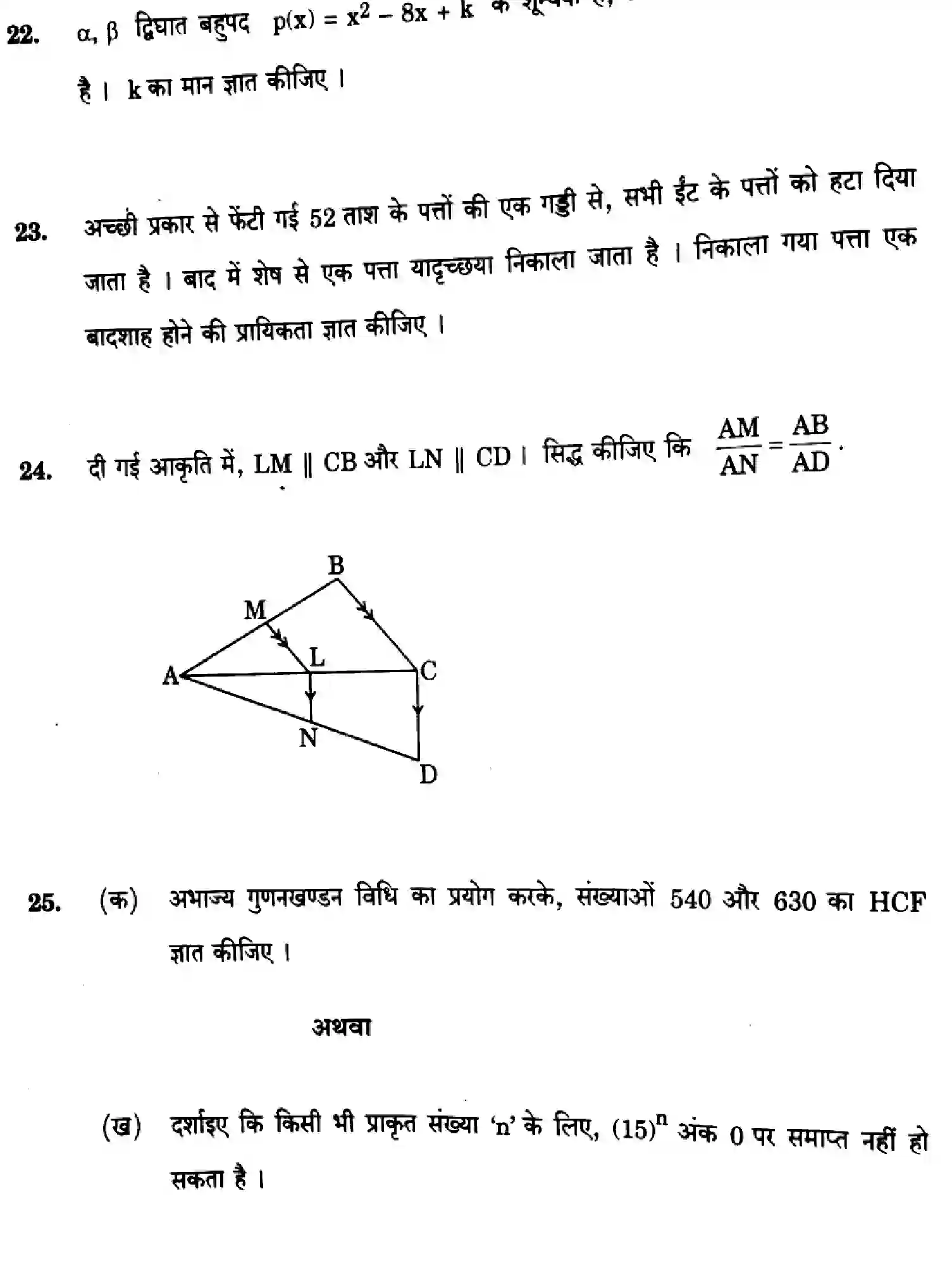 CBSE-Class-10-Previous-Year-Question-Papers-MATHEMATICS-BASIC-WX1YZ-2-SET-2-Page-14 Image