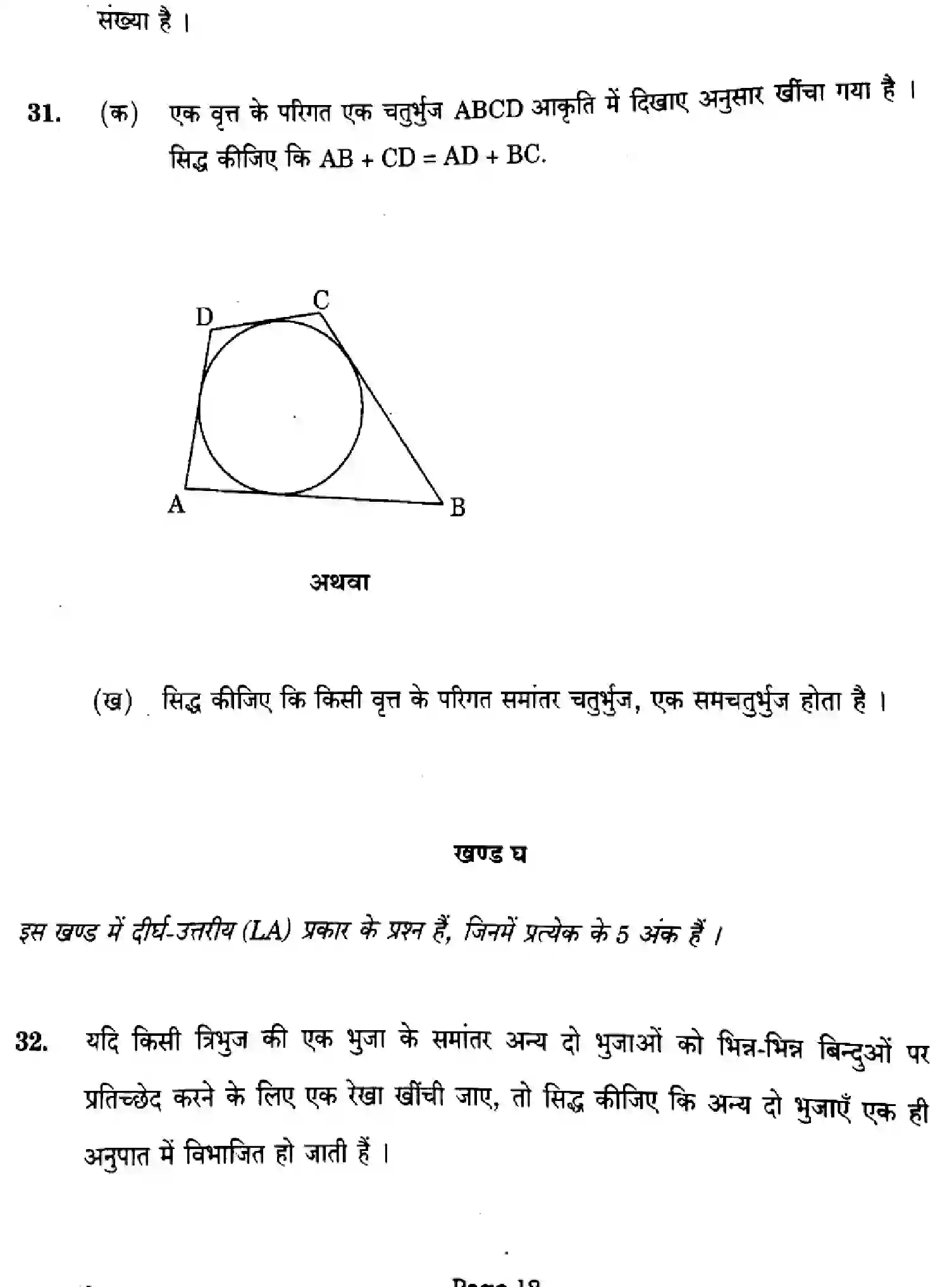 CBSE-Class-10-Previous-Year-Question-Papers-MATHEMATICS-BASIC-WX1YZ-2-SET-2-Page-18 Image