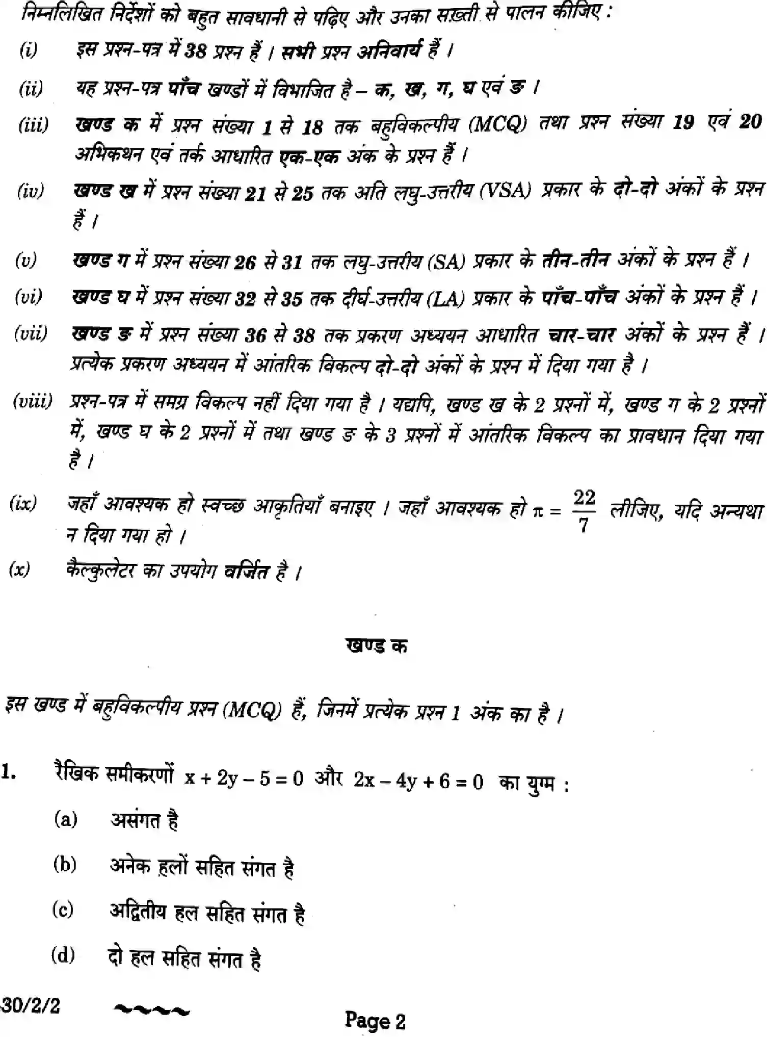 CBSE-Class-10-Previous-Year-Question-Papers-MATHEMATICS-BASIC-WX1YZ-2-SET-2-Page-2 Image