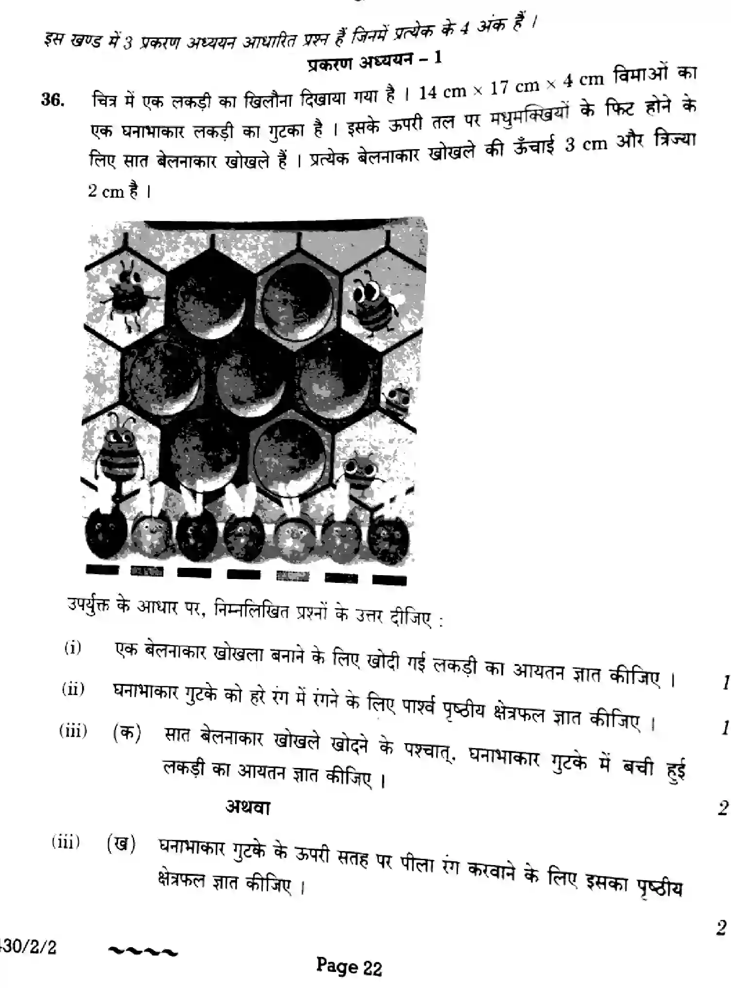 CBSE-Class-10-Previous-Year-Question-Papers-MATHEMATICS-BASIC-WX1YZ-2-SET-2-Page-22 Image