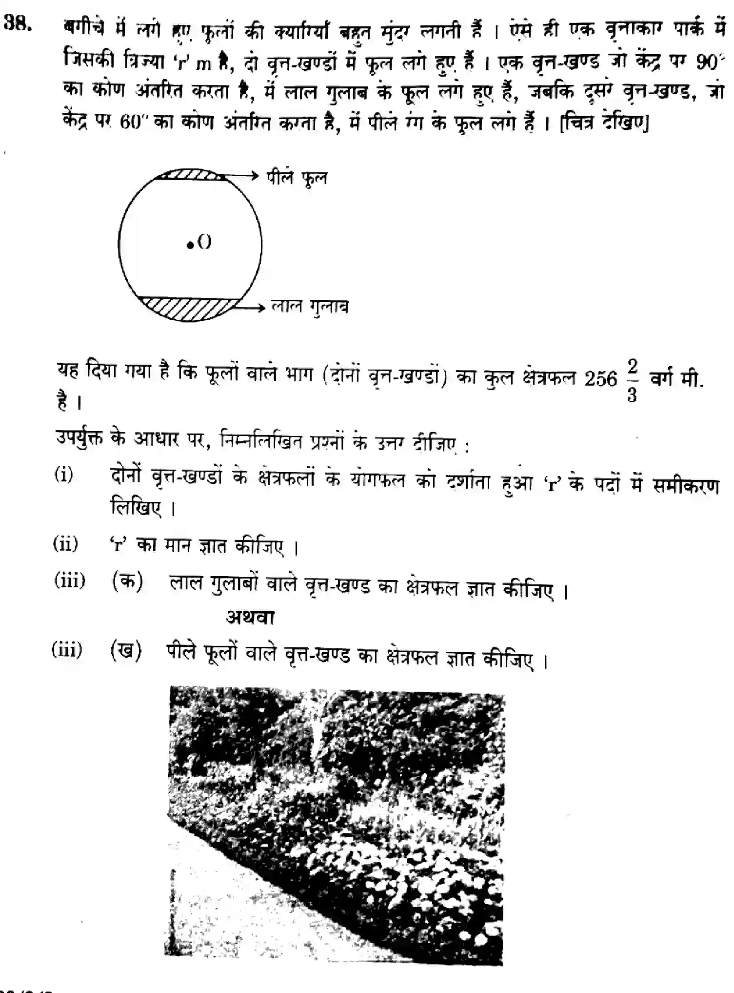 CBSE-Class-10-Previous-Year-Question-Papers-MATHEMATICS-BASIC-WX1YZ-2-SET-2-Page-26 Image