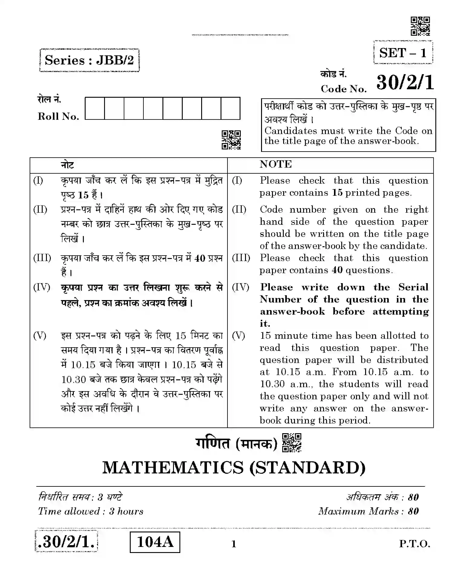 CBSE-Class-10-Previous-Year-Question-Papers-MATHEMATICS-JBB-2-SET-1-Page-1 Image