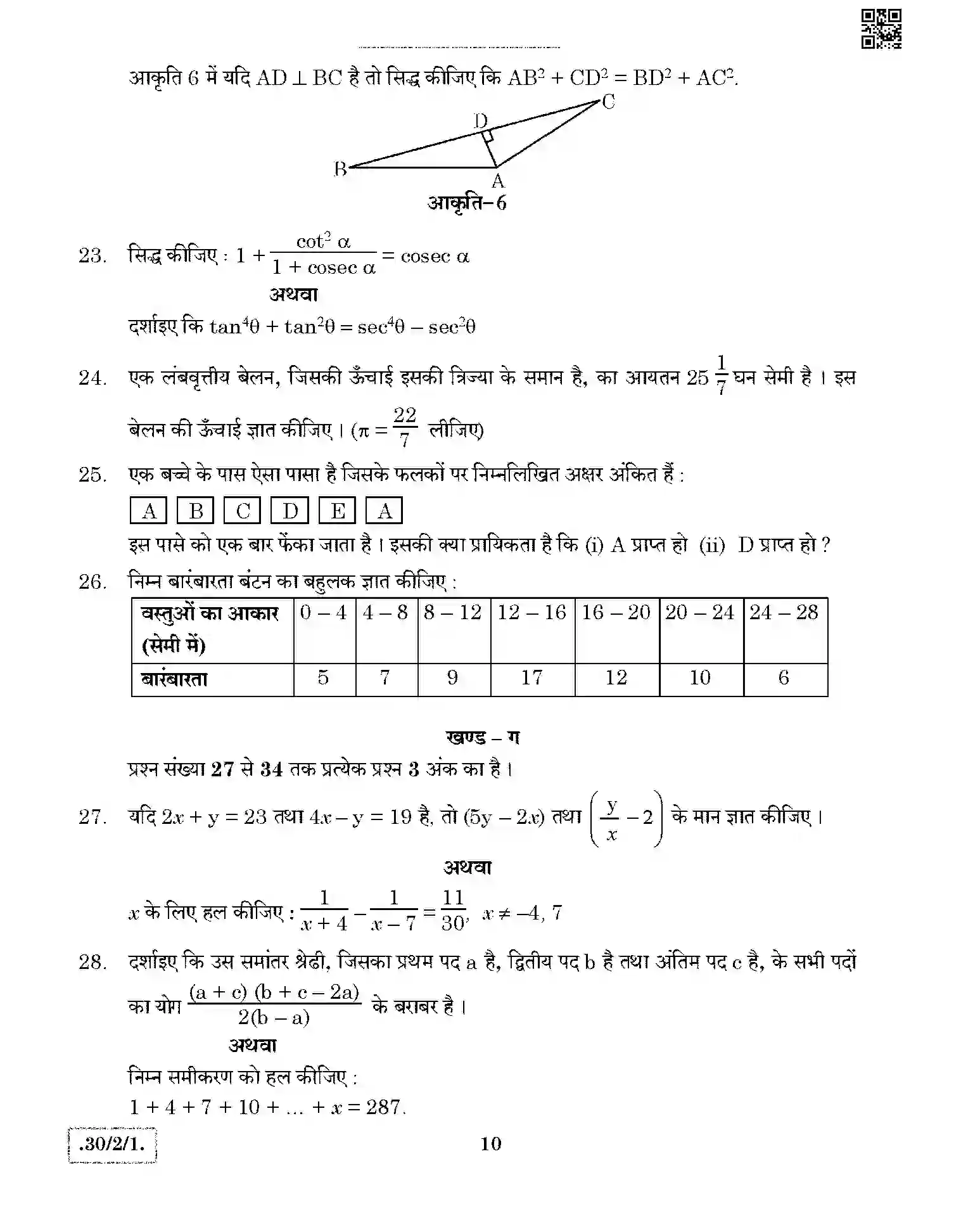 CBSE-Class-10-Previous-Year-Question-Papers-MATHEMATICS-JBB-2-SET-1-Page-10 Image