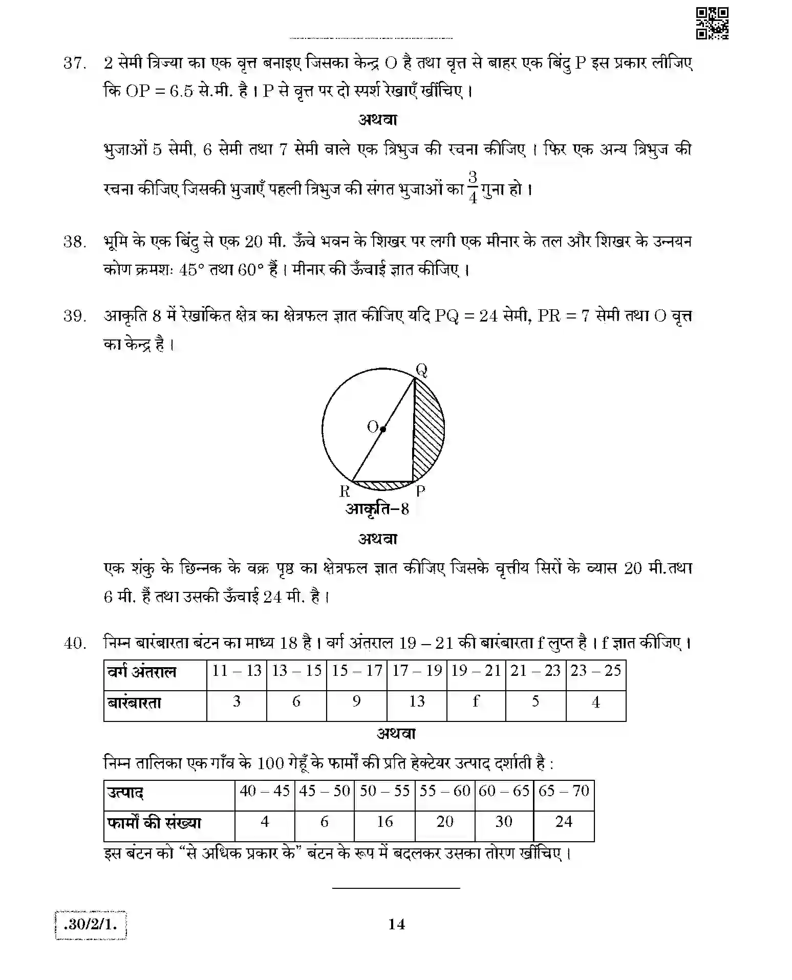 CBSE-Class-10-Previous-Year-Question-Papers-MATHEMATICS-JBB-2-SET-1-Page-14 Image