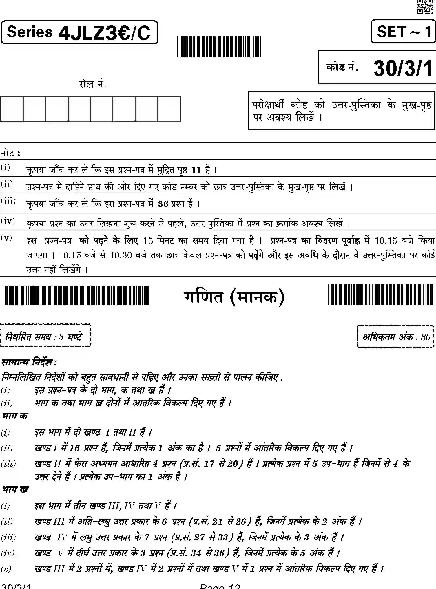 CBSE-Class-10-Previous-Year-Question-Papers-MATHEMATICS-STANDARD-4JLZ3-C-SET-1-COMP-Page-12 Image