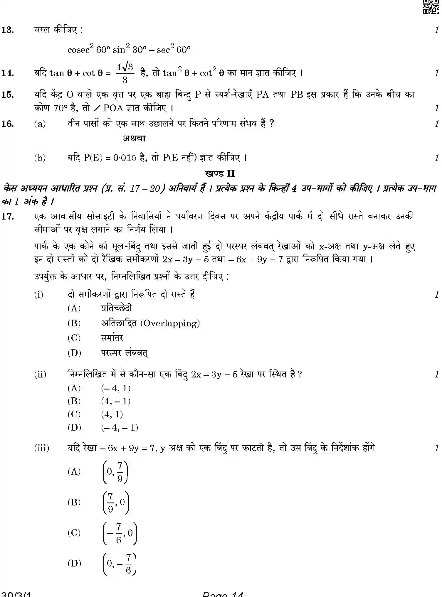 CBSE-Class-10-Previous-Year-Question-Papers-MATHEMATICS-STANDARD-4JLZ3-C-SET-1-COMP-Page-14 Image