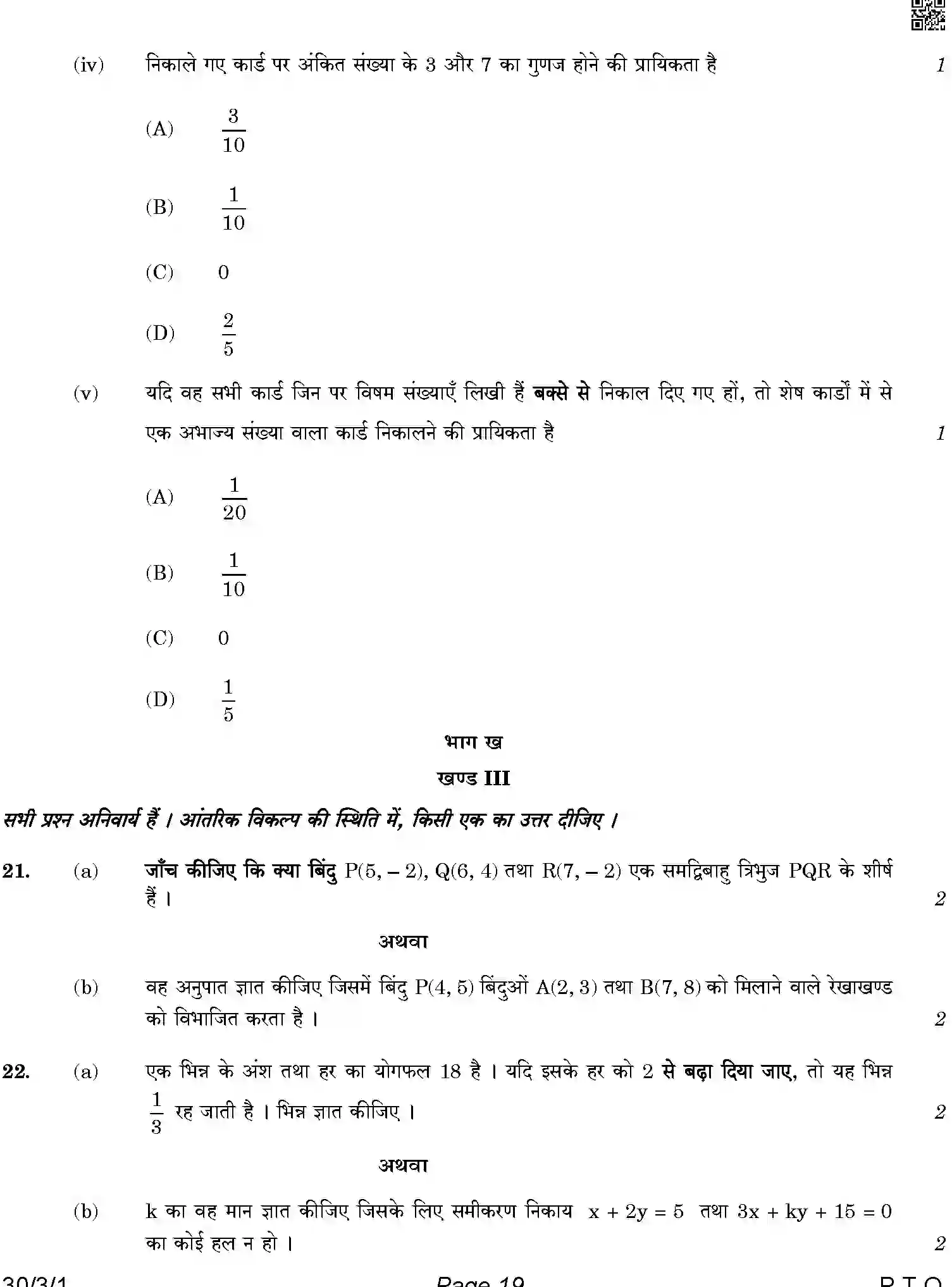 CBSE-Class-10-Previous-Year-Question-Papers-MATHEMATICS-STANDARD-4JLZ3-C-SET-1-COMP-Page-19 Image