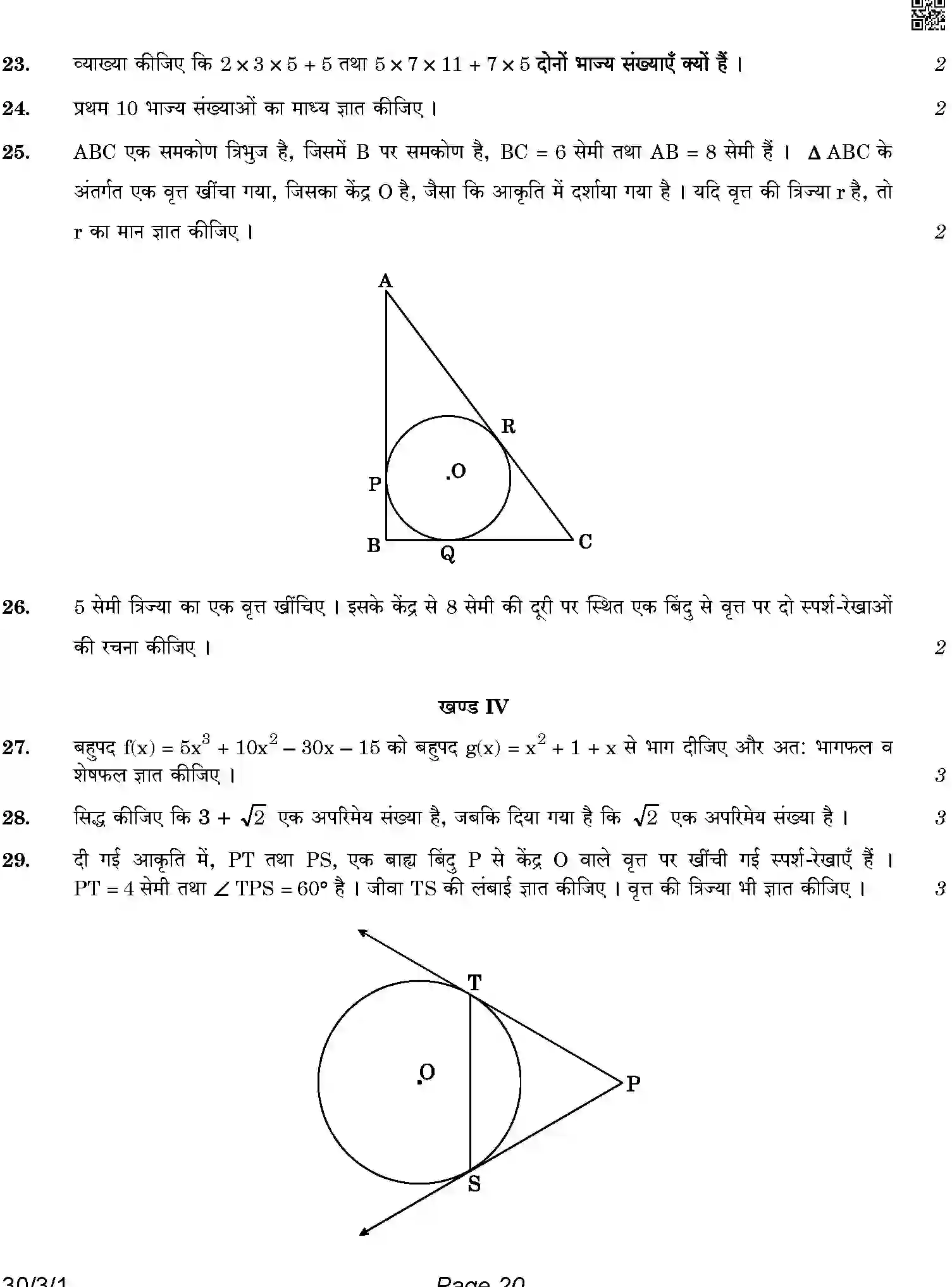 CBSE-Class-10-Previous-Year-Question-Papers-MATHEMATICS-STANDARD-4JLZ3-C-SET-1-COMP-Page-20 Image