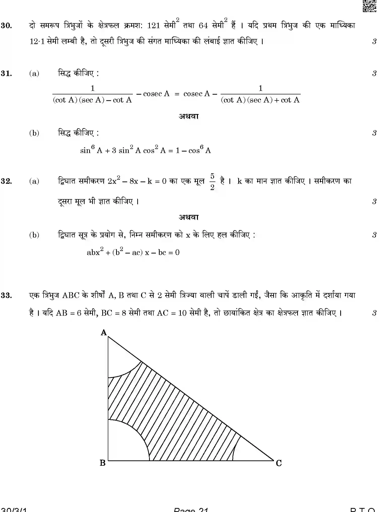 CBSE-Class-10-Previous-Year-Question-Papers-MATHEMATICS-STANDARD-4JLZ3-C-SET-1-COMP-Page-21 Image