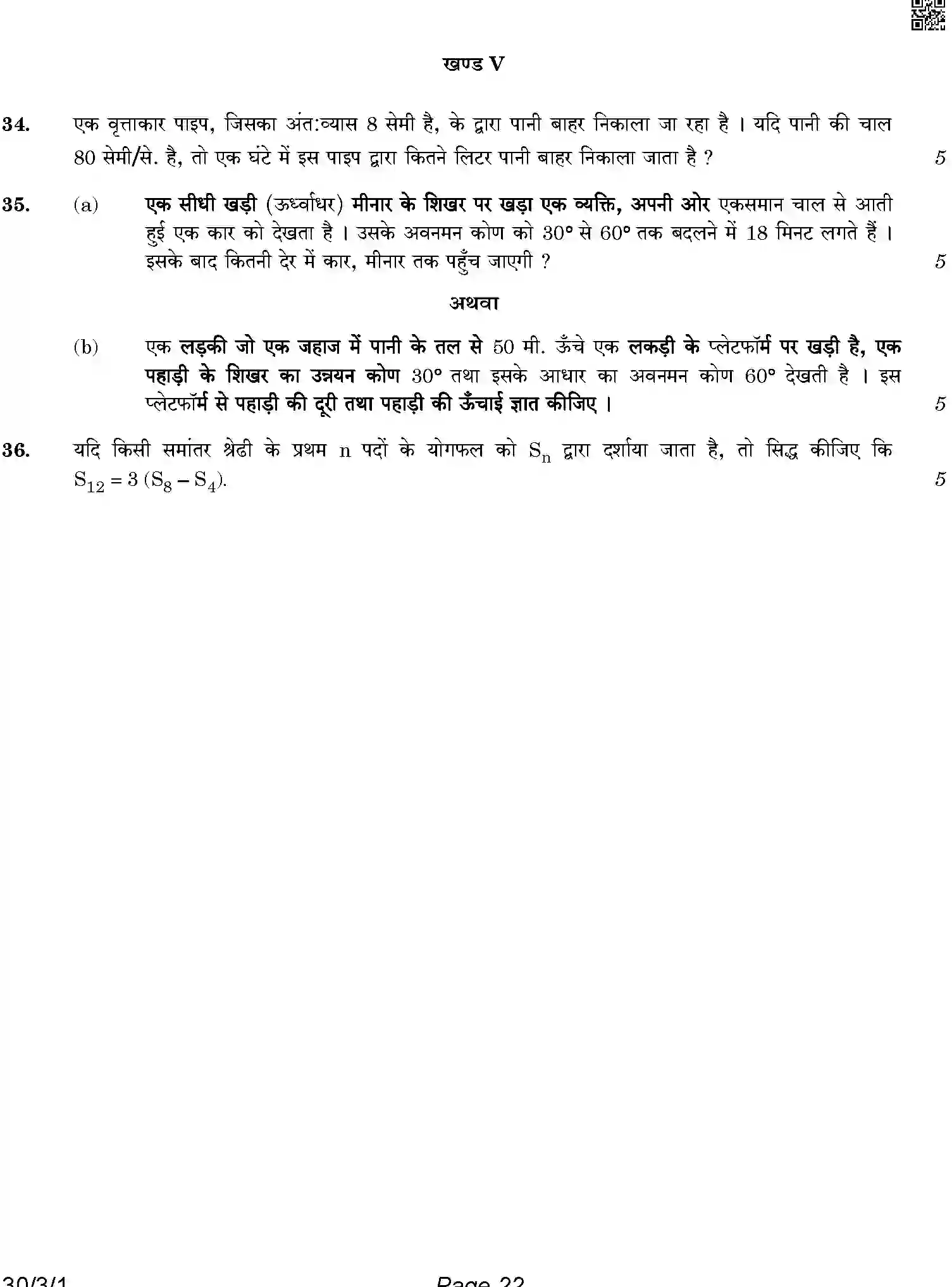 CBSE-Class-10-Previous-Year-Question-Papers-MATHEMATICS-STANDARD-4JLZ3-C-SET-1-COMP-Page-22 Image
