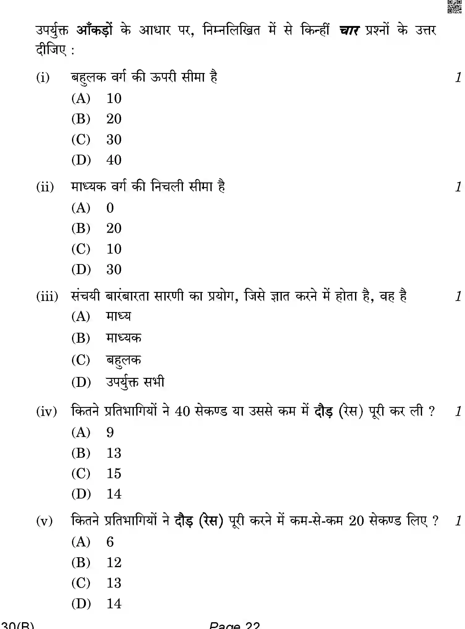 CBSE-Class-10-Previous-Year-Question-Papers-MATHEMATICS-STANDARD-4JLZ3-C-SET-4-BLIND-COMP-Page-22 Image