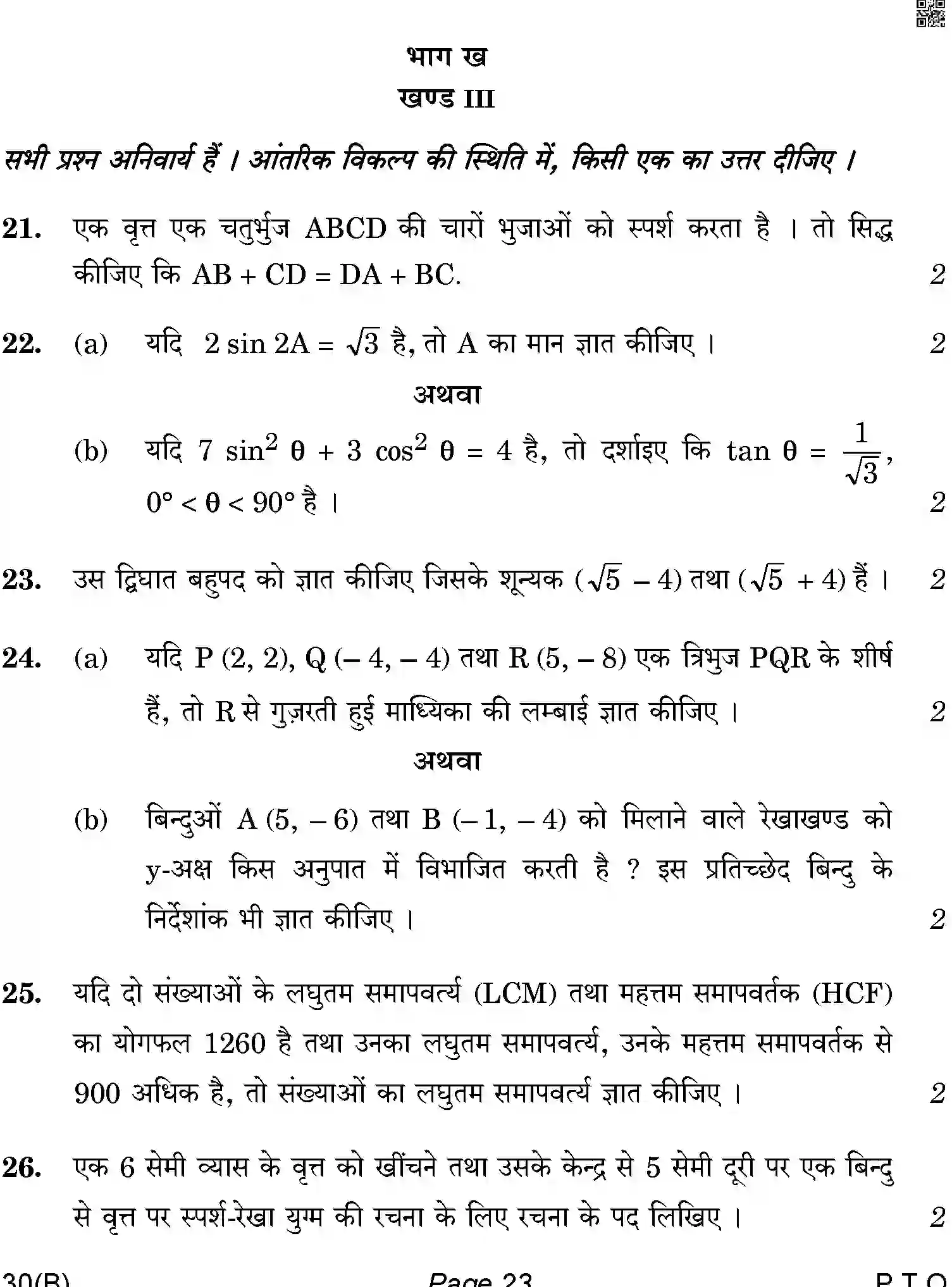 CBSE-Class-10-Previous-Year-Question-Papers-MATHEMATICS-STANDARD-4JLZ3-C-SET-4-BLIND-COMP-Page-23 Image