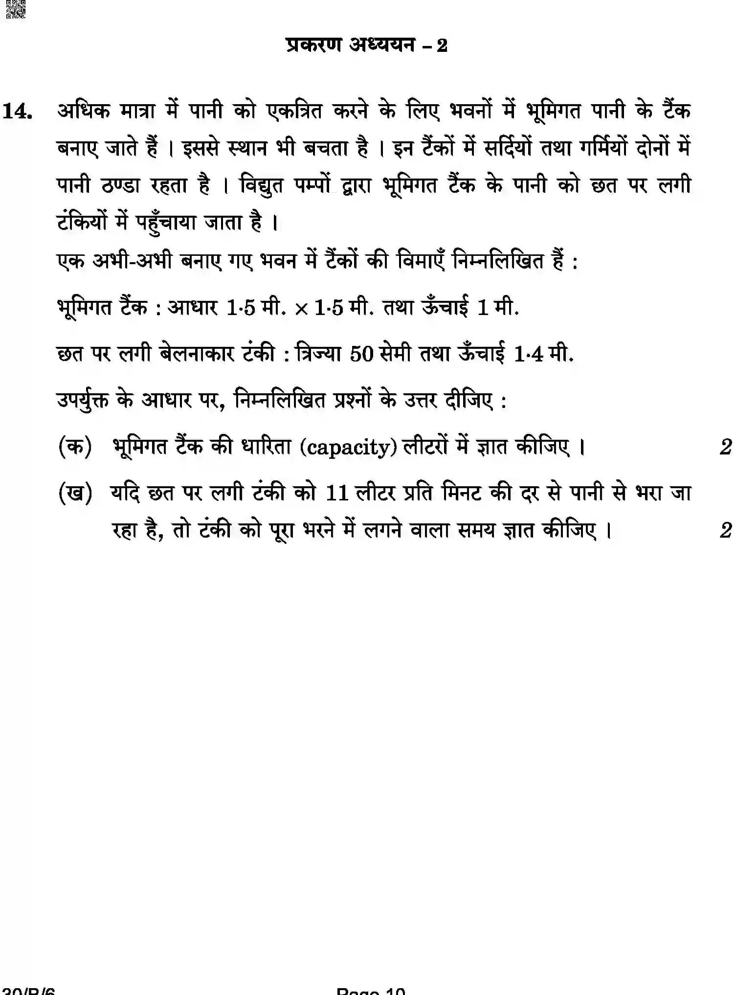 CBSE-Class-10-Previous-Year-Question-Papers-MATHEMATICS-STANDARD-AQQA-C-SET-6-BLIND-COMP-Page-10 Image