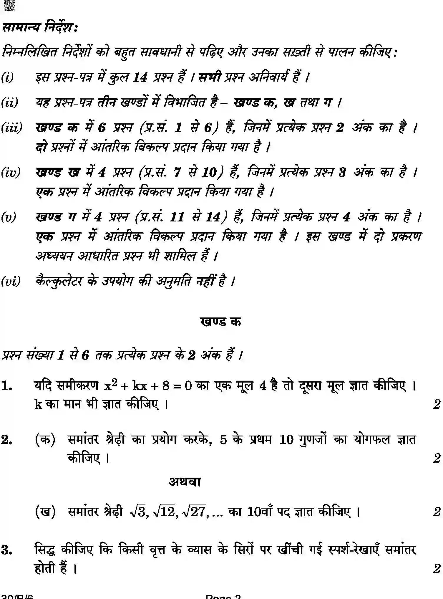 CBSE-Class-10-Previous-Year-Question-Papers-MATHEMATICS-STANDARD-AQQA-C-SET-6-BLIND-COMP-Page-2 Image