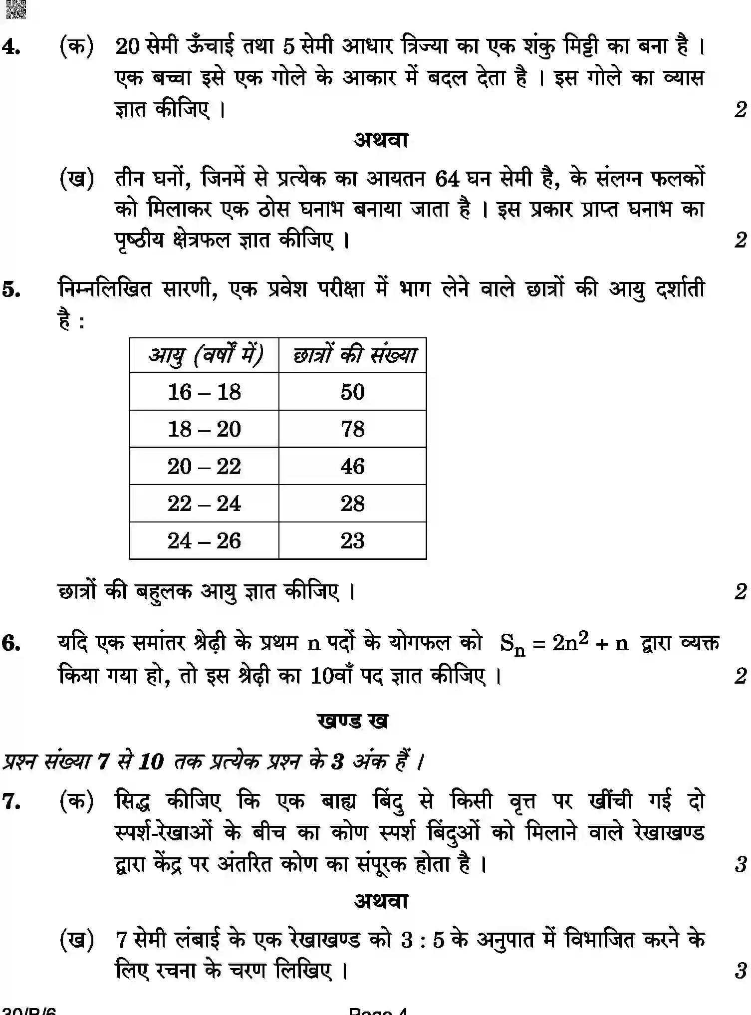 CBSE-Class-10-Previous-Year-Question-Papers-MATHEMATICS-STANDARD-AQQA-C-SET-6-BLIND-COMP-Page-4 Image