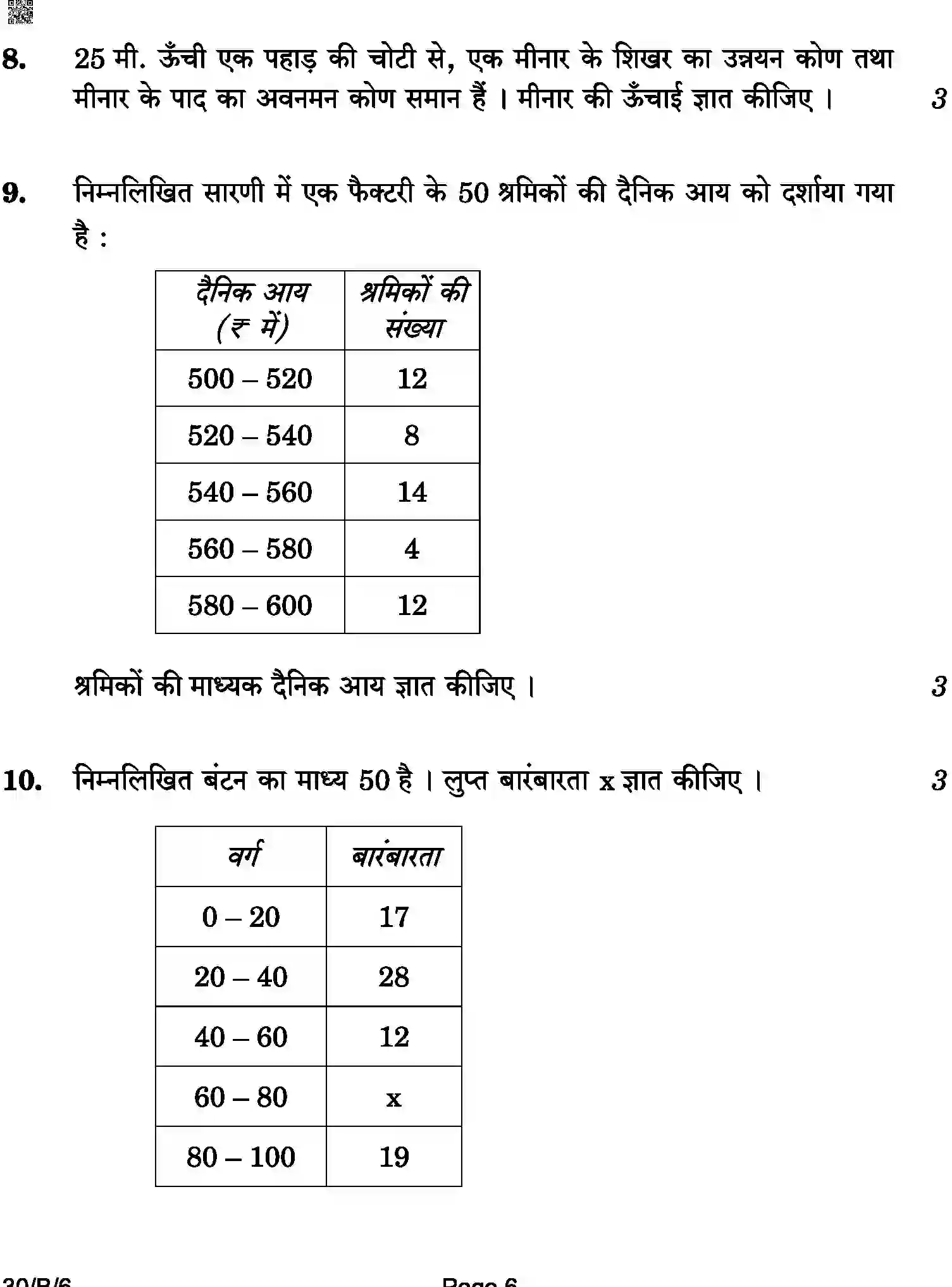 CBSE-Class-10-Previous-Year-Question-Papers-MATHEMATICS-STANDARD-AQQA-C-SET-6-BLIND-COMP-Page-6 Image