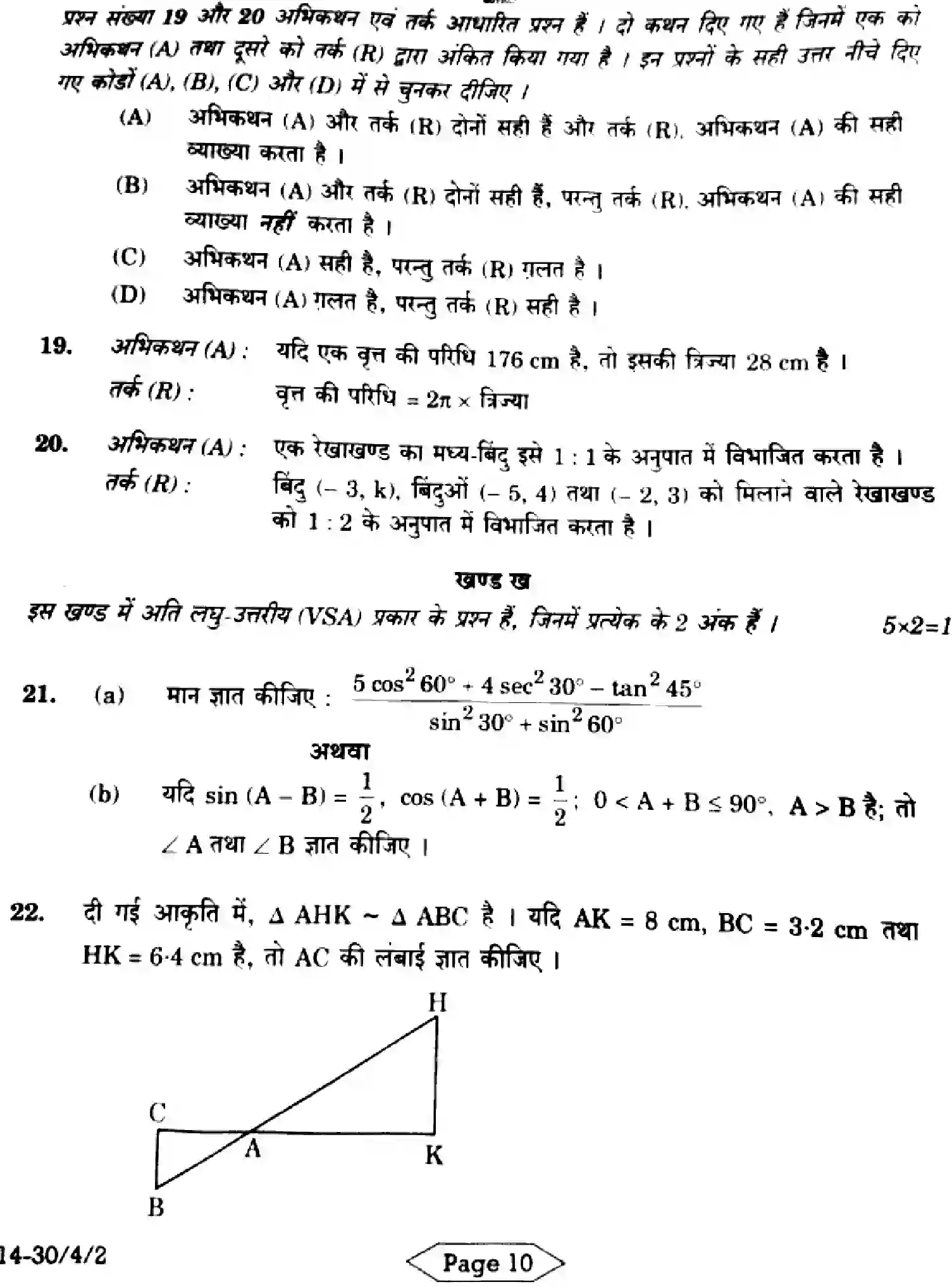 CBSE-Class-10-Previous-Year-Question-Papers-MATHEMATICS-STANDARD-C4ABD-4-SET-2-Page-10 Image