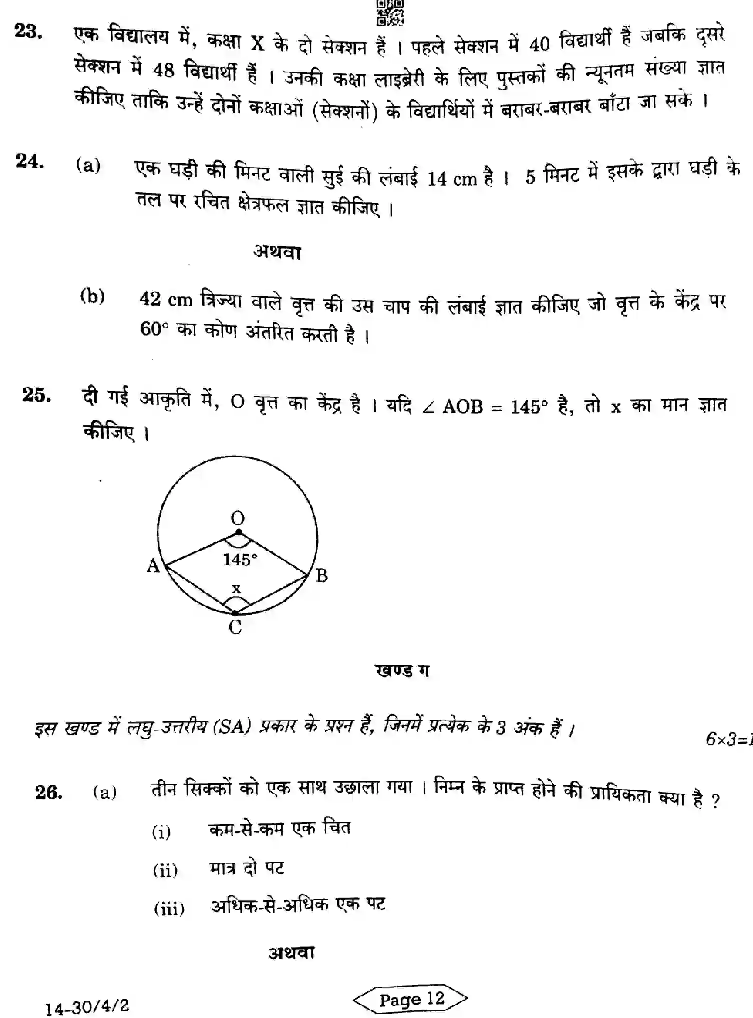 CBSE-Class-10-Previous-Year-Question-Papers-MATHEMATICS-STANDARD-C4ABD-4-SET-2-Page-12 Image