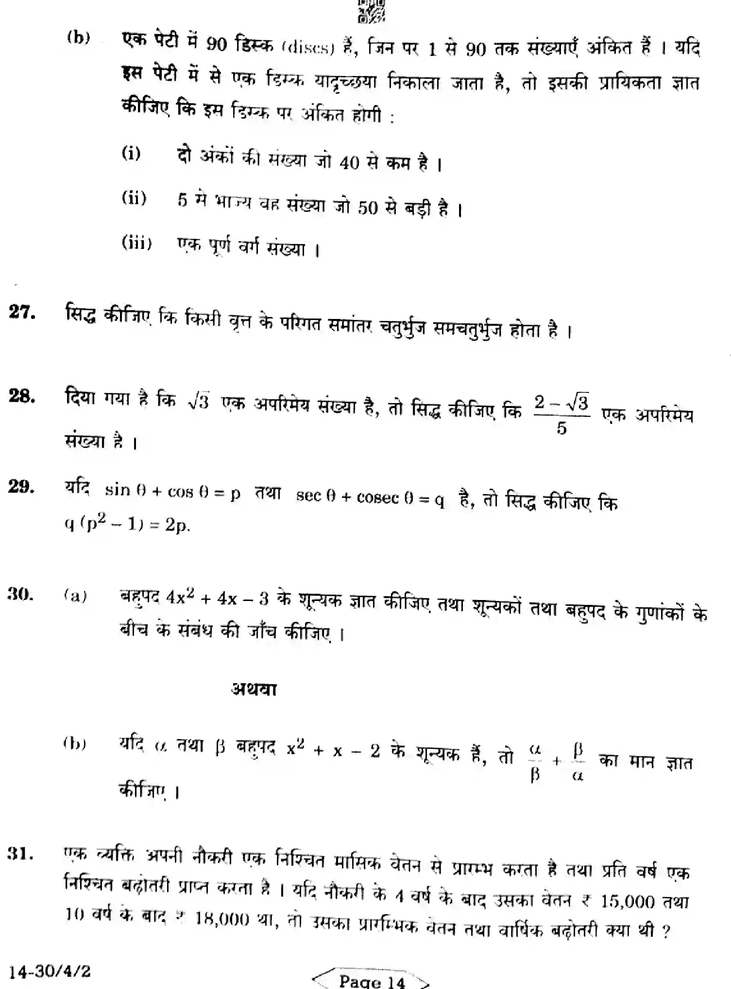 CBSE-Class-10-Previous-Year-Question-Papers-MATHEMATICS-STANDARD-C4ABD-4-SET-2-Page-14 Image